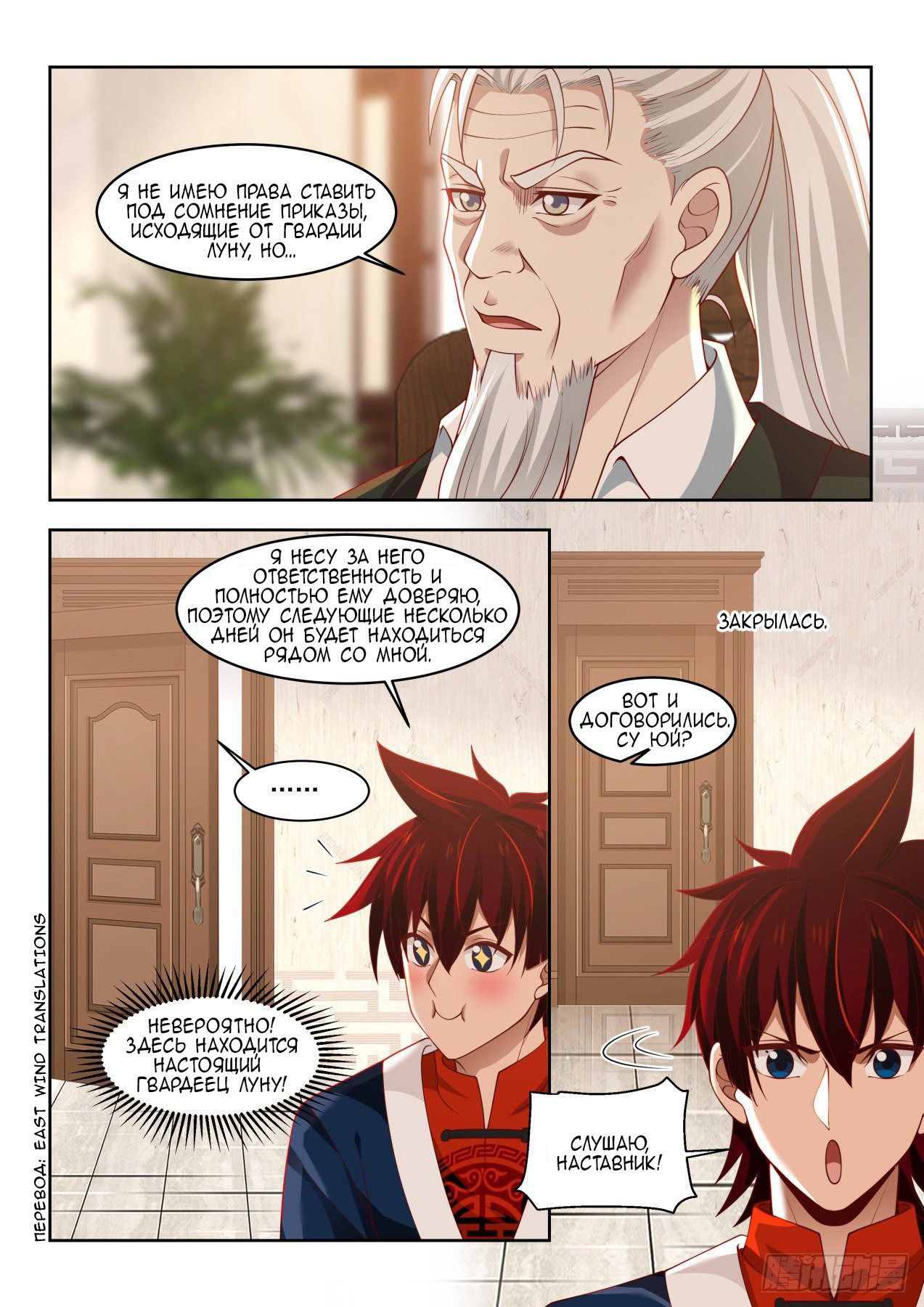 Манга Бедствие тысячи рас - Глава 20 Страница 14