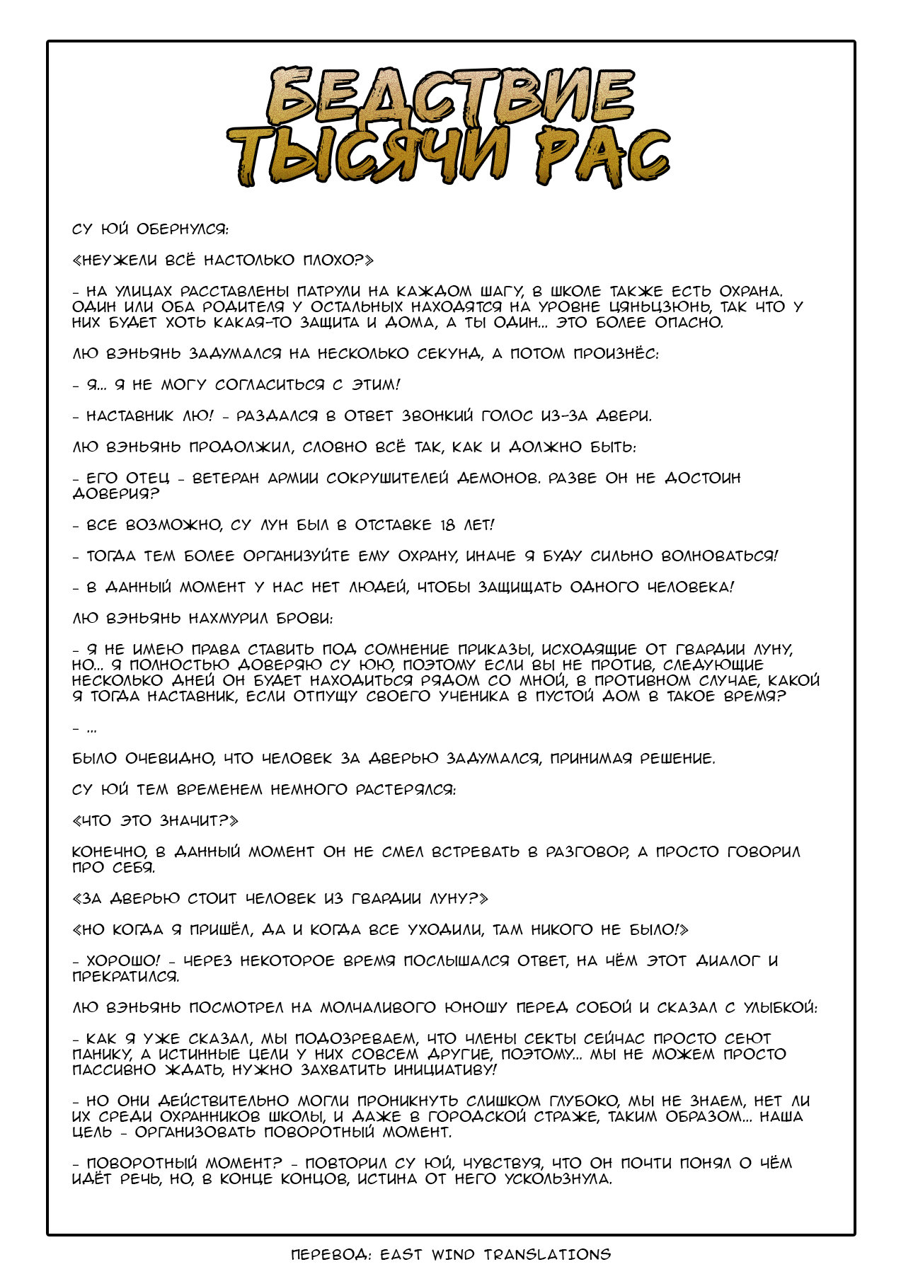 Манга Бедствие тысячи рас - Глава 20 Страница 22