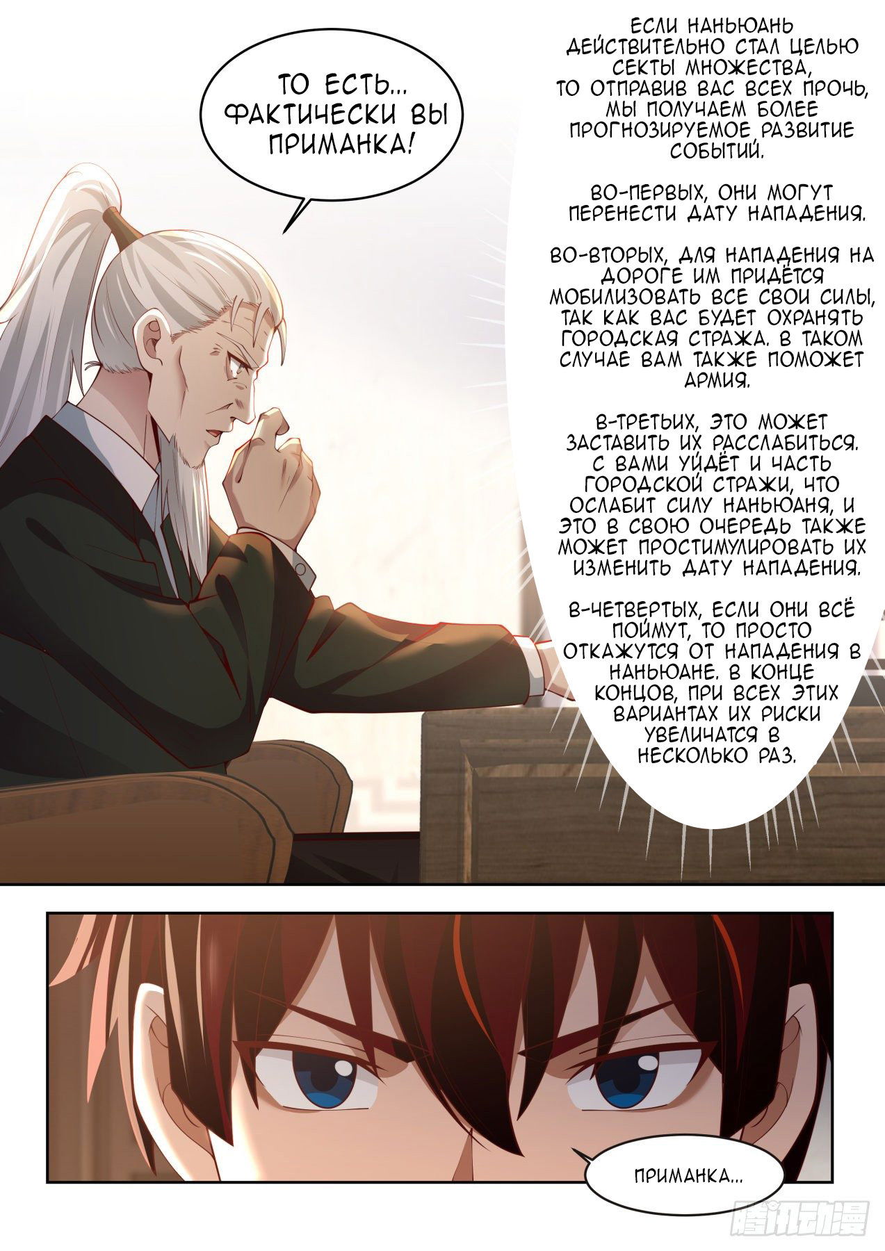 Манга Бедствие тысячи рас - Глава 20 Страница 16