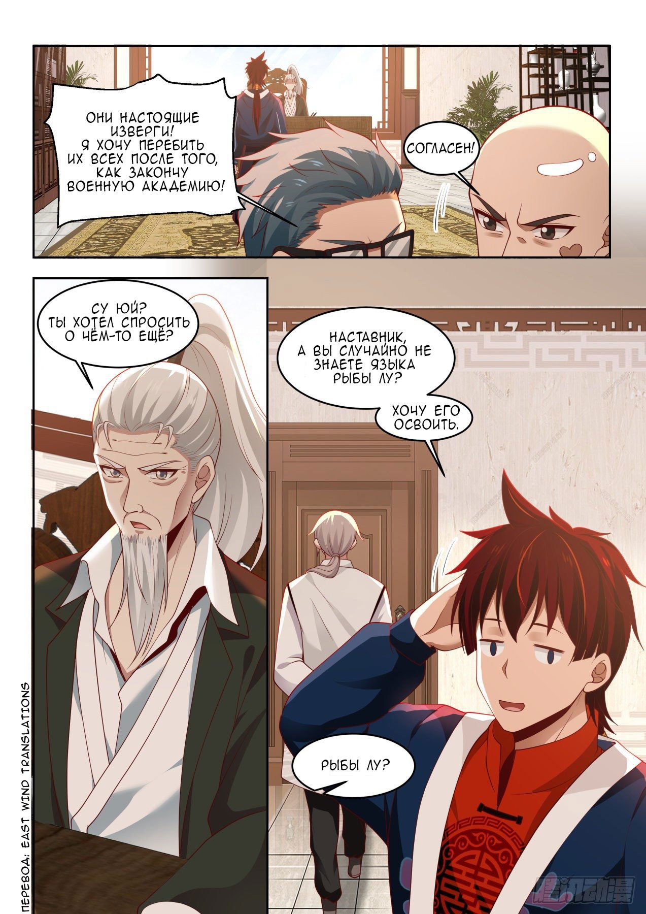 Манга Бедствие тысячи рас - Глава 20 Страница 11