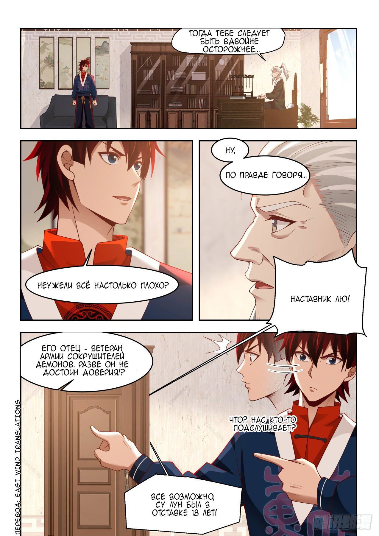 Манга Бедствие тысячи рас - Глава 20 Страница 13