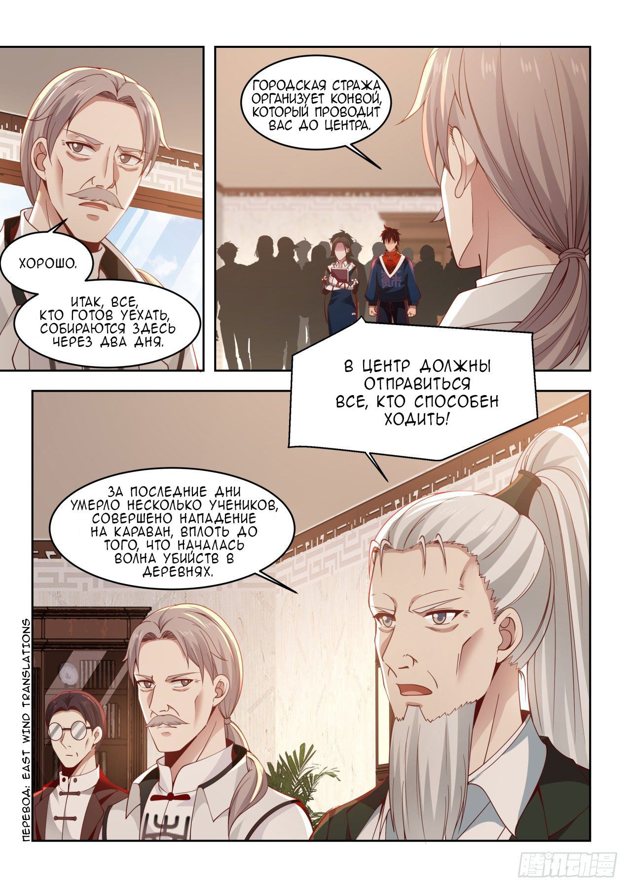 Манга Бедствие тысячи рас - Глава 20 Страница 7