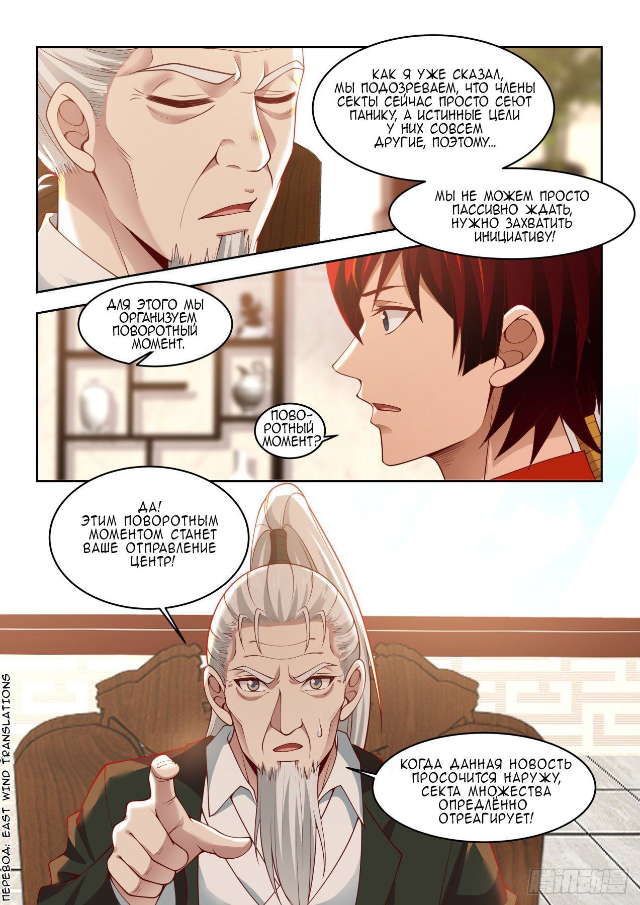 Манга Бедствие тысячи рас - Глава 20 Страница 15