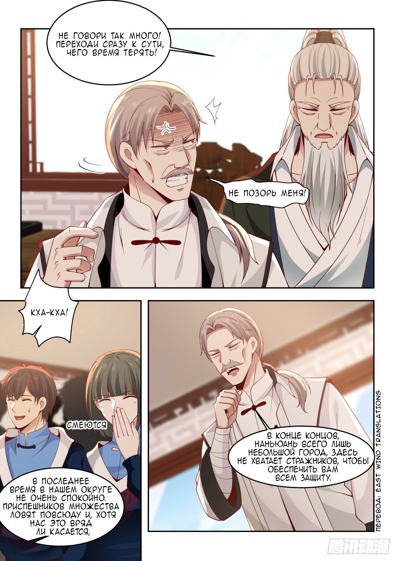 Манга Бедствие тысячи рас - Глава 20 Страница 4