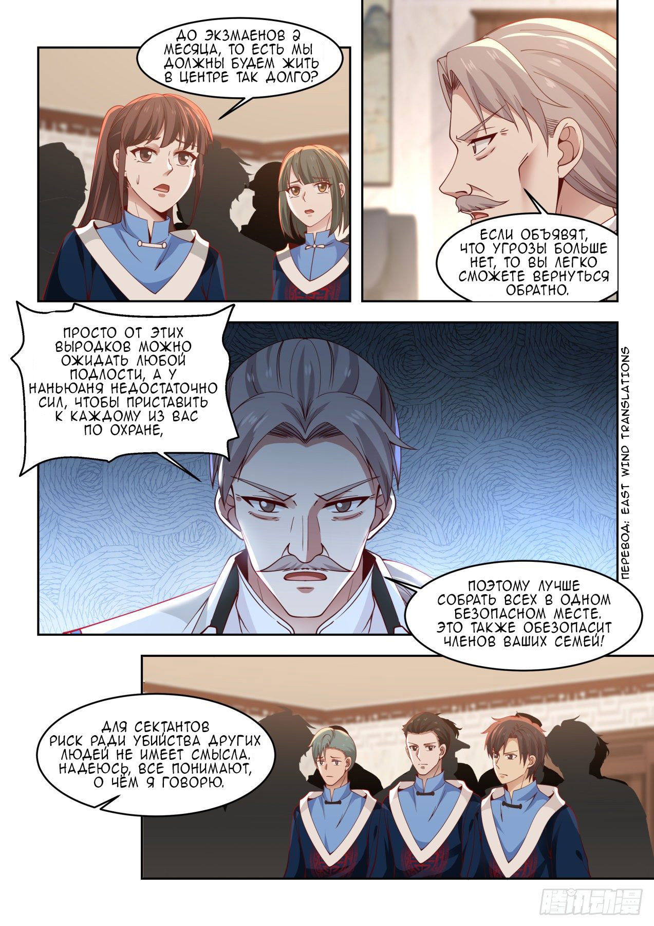 Манга Бедствие тысячи рас - Глава 20 Страница 6