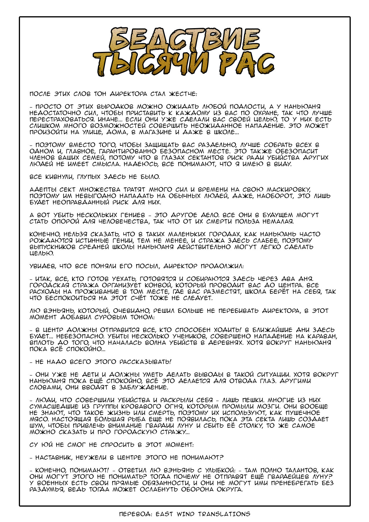 Манга Бедствие тысячи рас - Глава 20 Страница 20