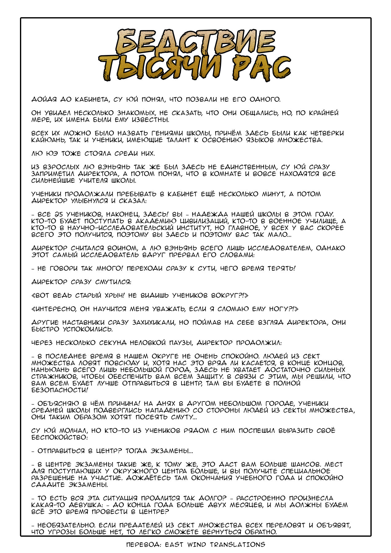 Манга Бедствие тысячи рас - Глава 20 Страница 19