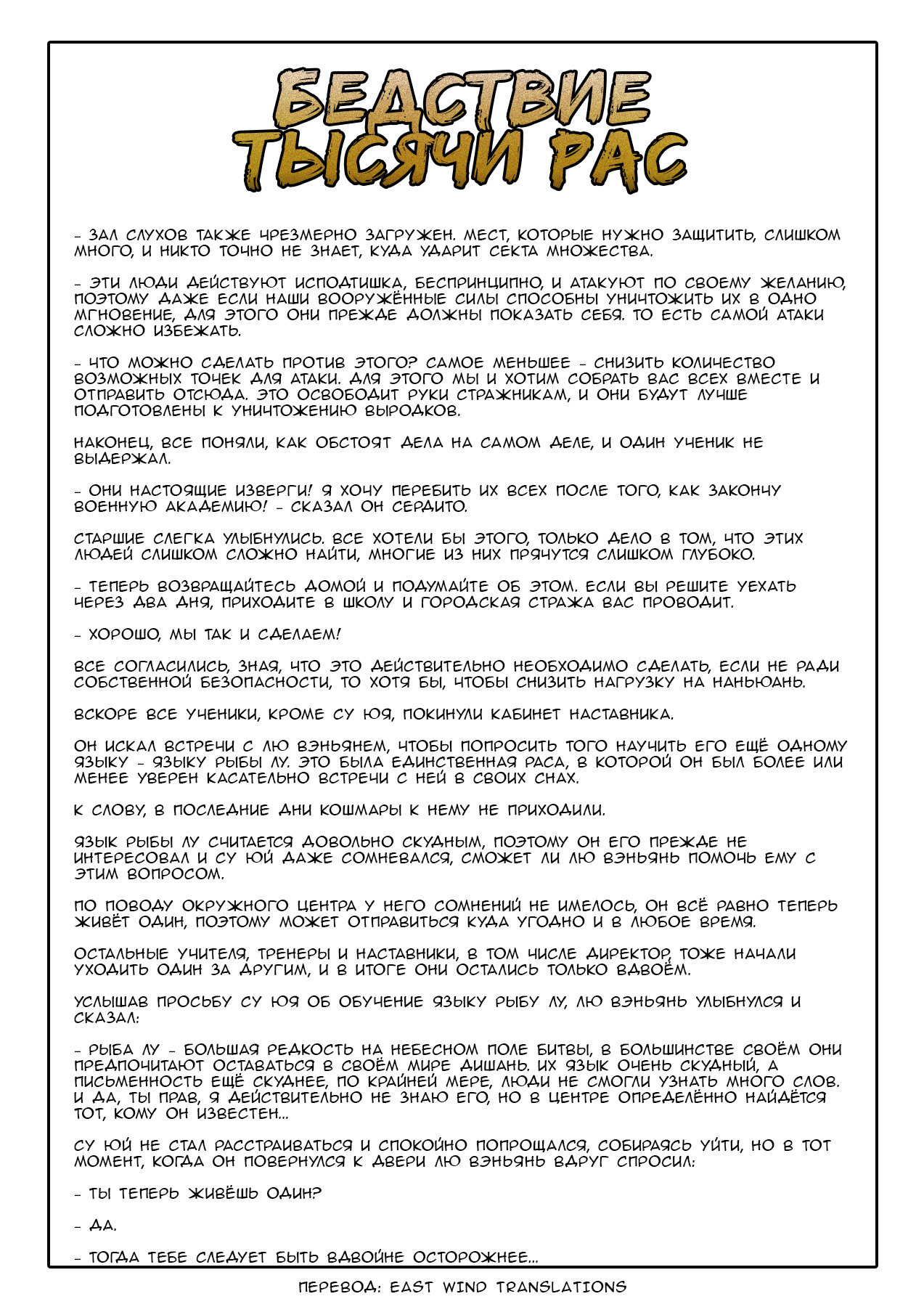 Манга Бедствие тысячи рас - Глава 20 Страница 21