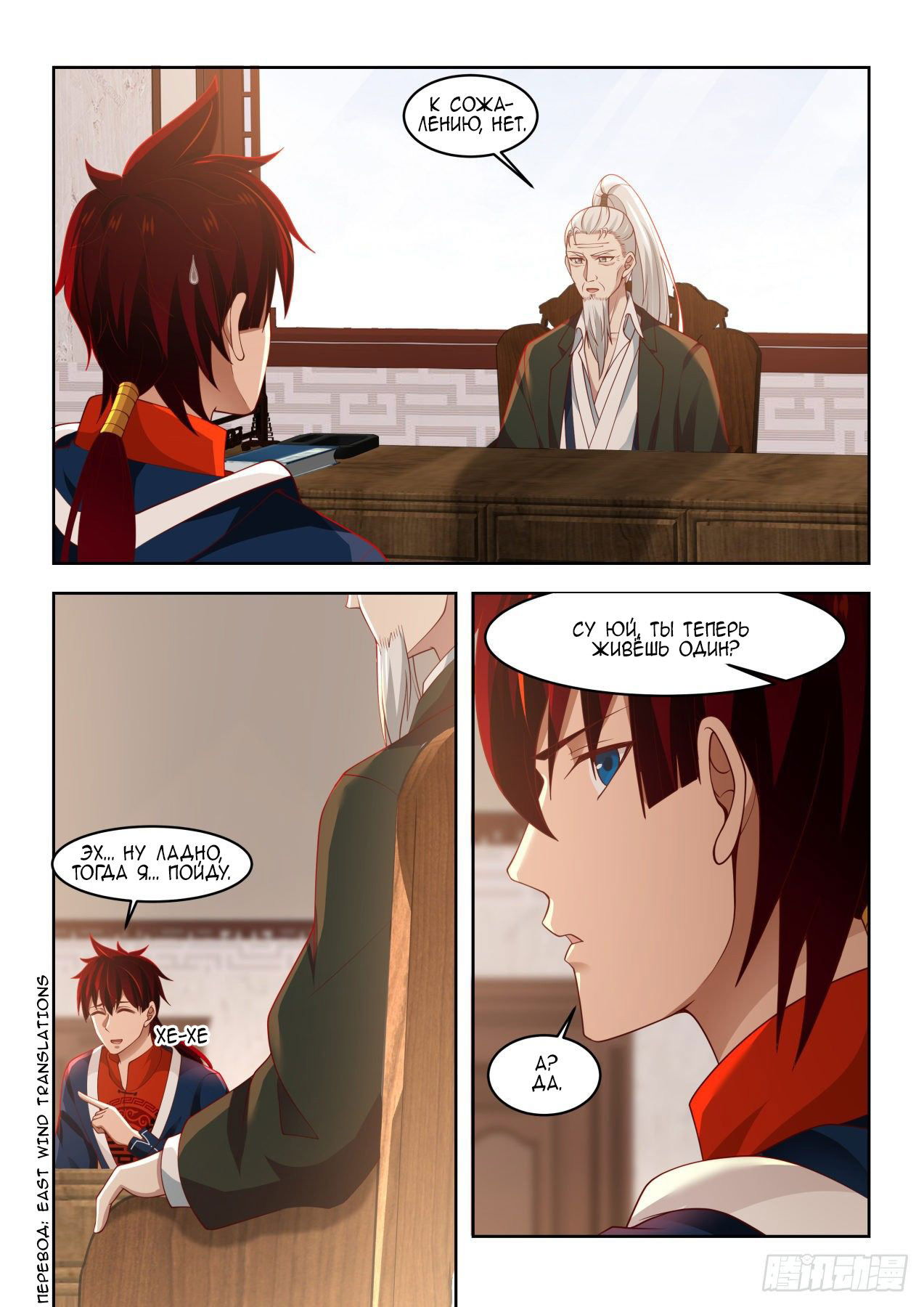 Манга Бедствие тысячи рас - Глава 20 Страница 12