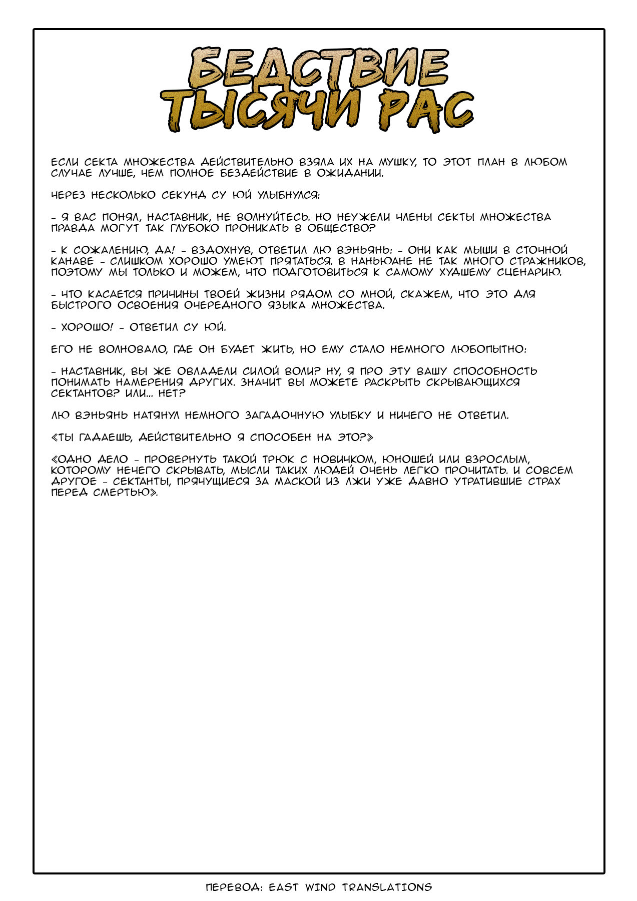 Манга Бедствие тысячи рас - Глава 20 Страница 24