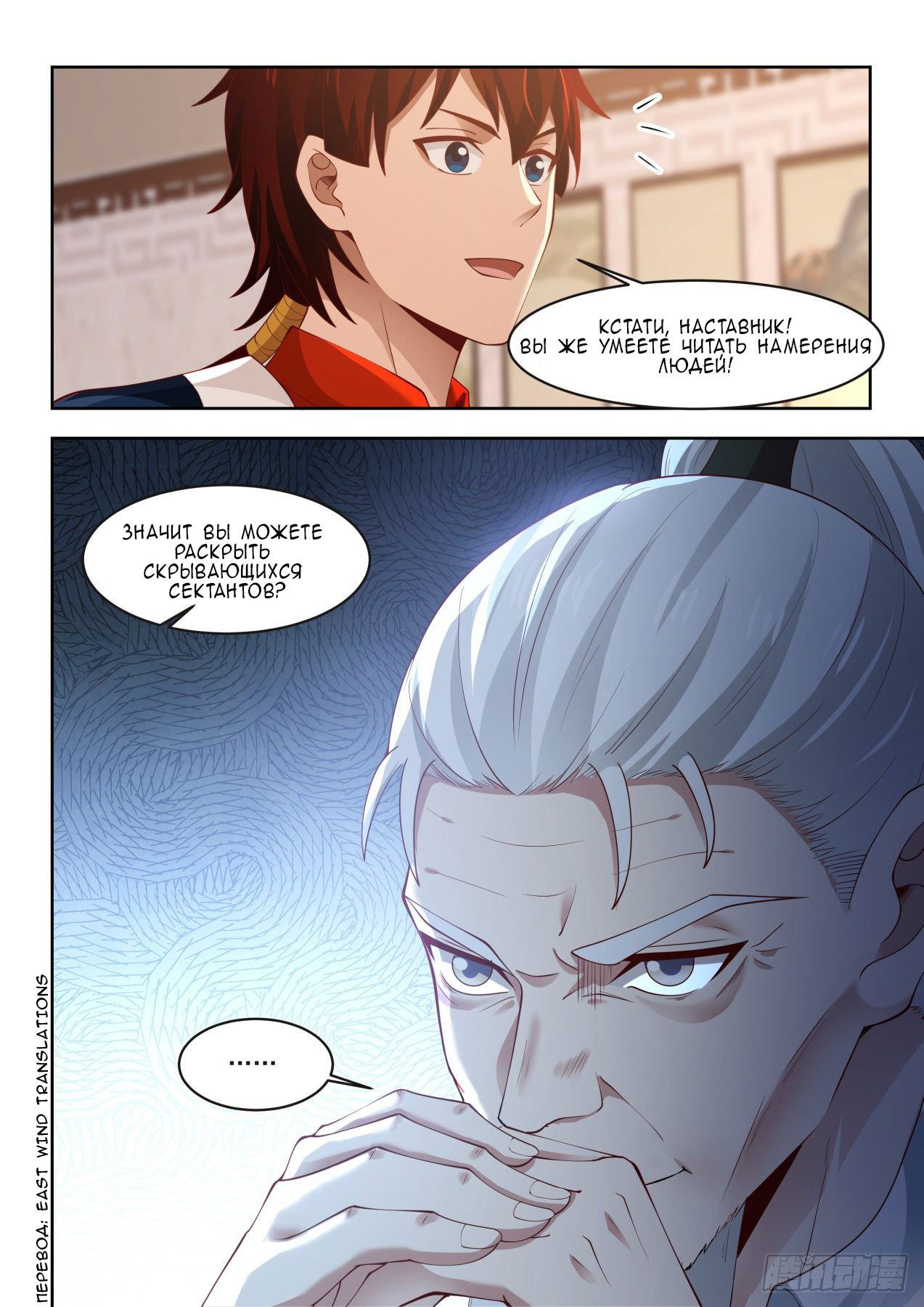 Манга Бедствие тысячи рас - Глава 20 Страница 18