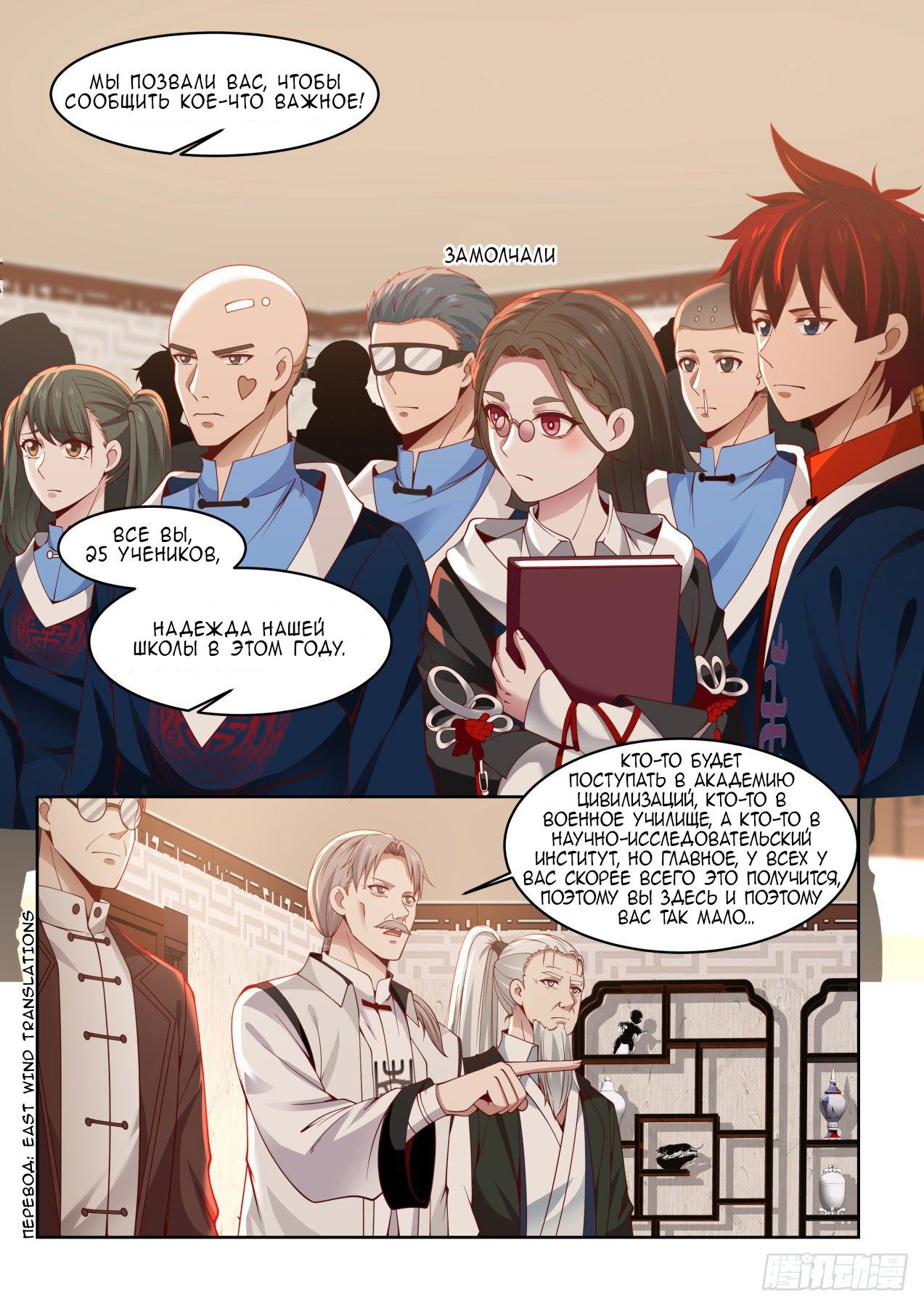 Манга Бедствие тысячи рас - Глава 20 Страница 3