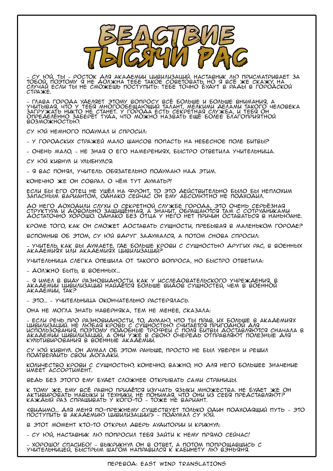 Манга Бедствие тысячи рас - Глава 19 Страница 16