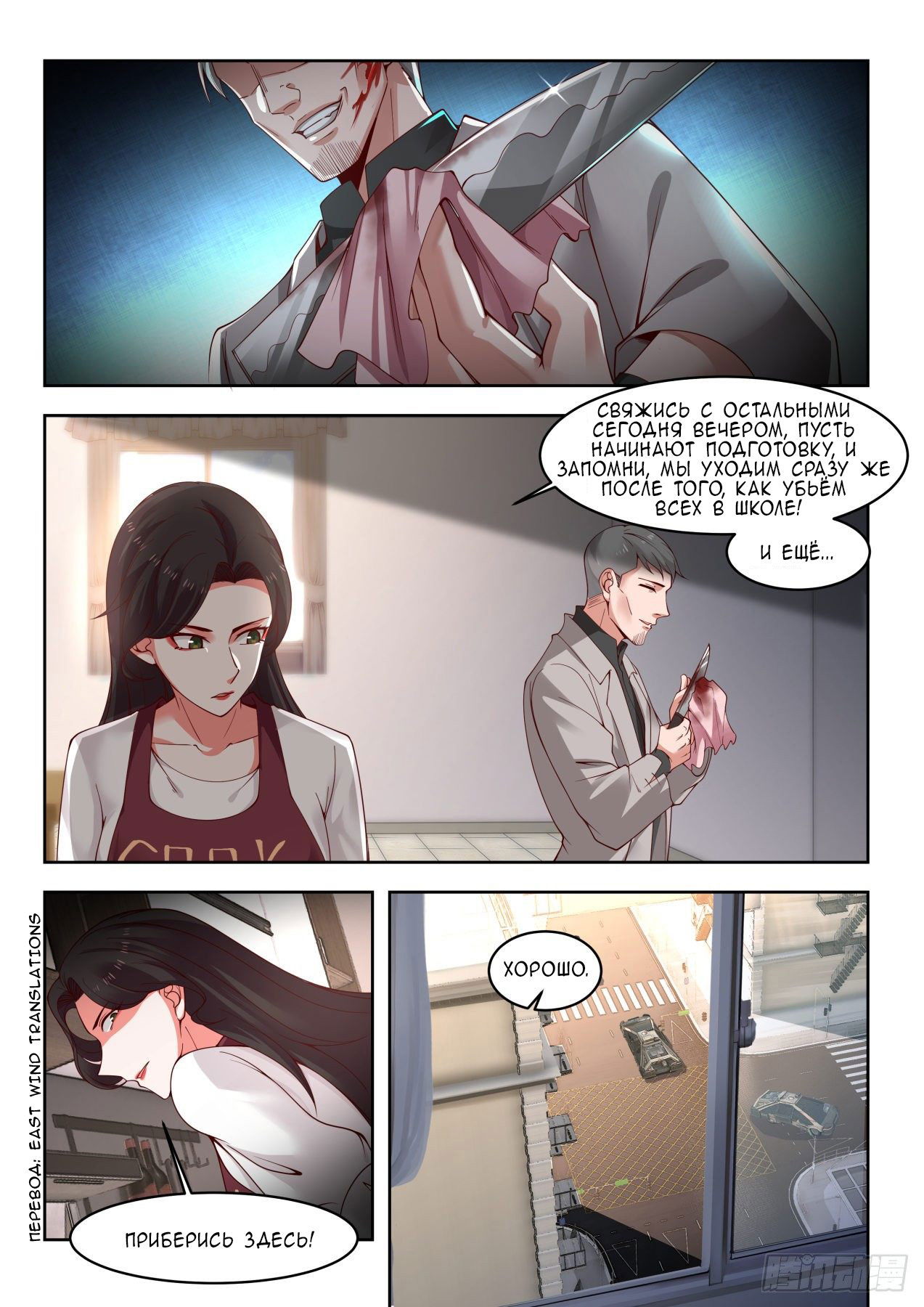 Манга Бедствие тысячи рас - Глава 19 Страница 3