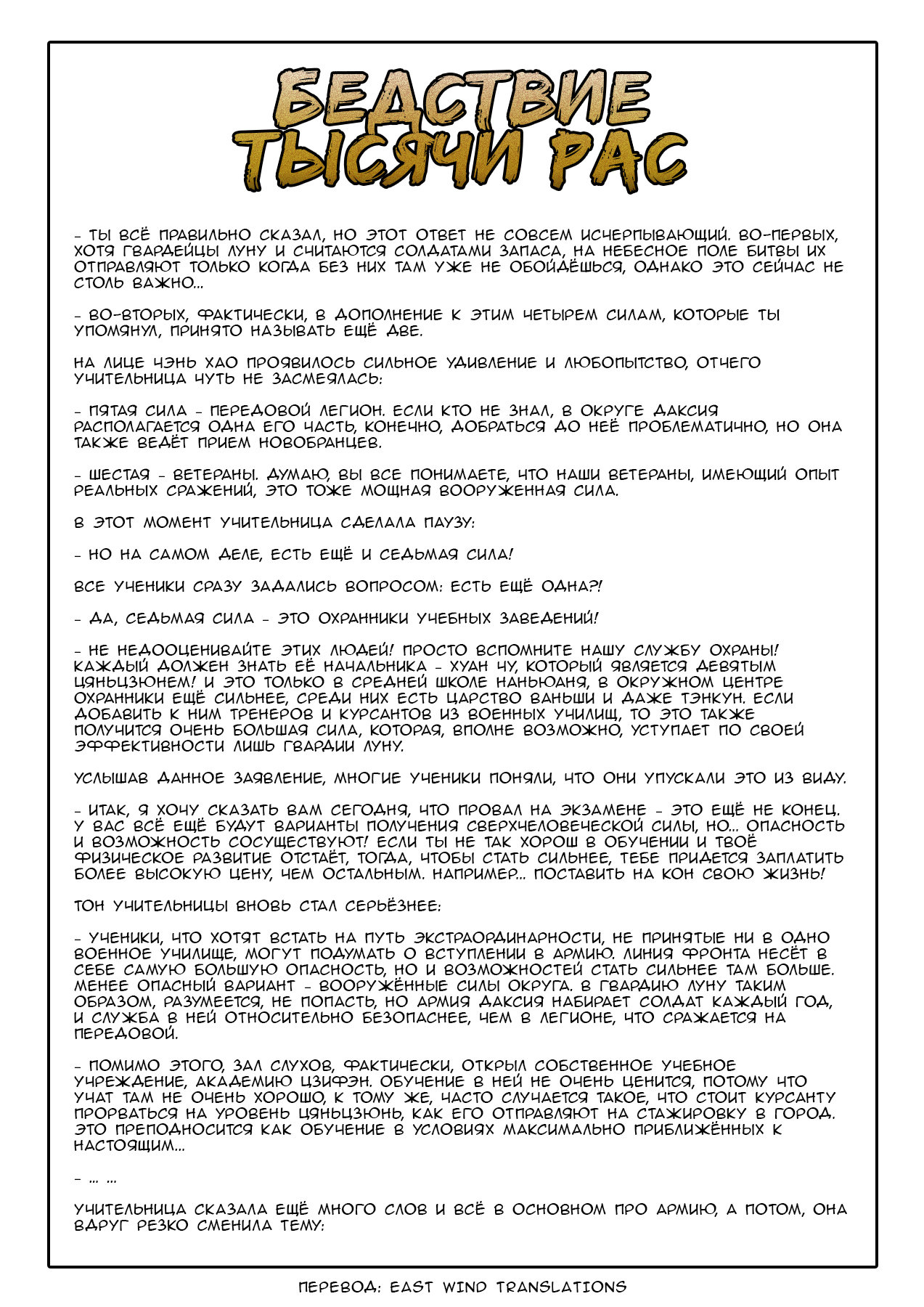 Манга Бедствие тысячи рас - Глава 19 Страница 14