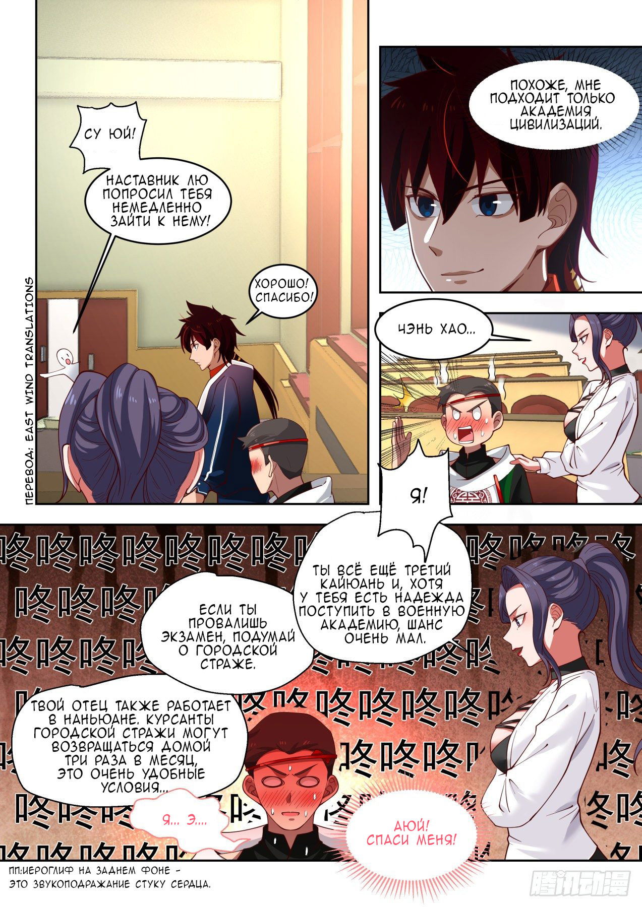 Манга Бедствие тысячи рас - Глава 19 Страница 11