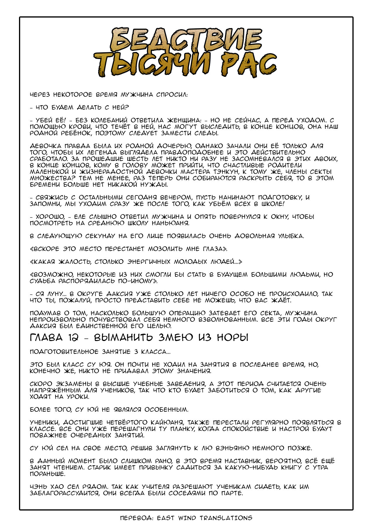 Манга Бедствие тысячи рас - Глава 19 Страница 12