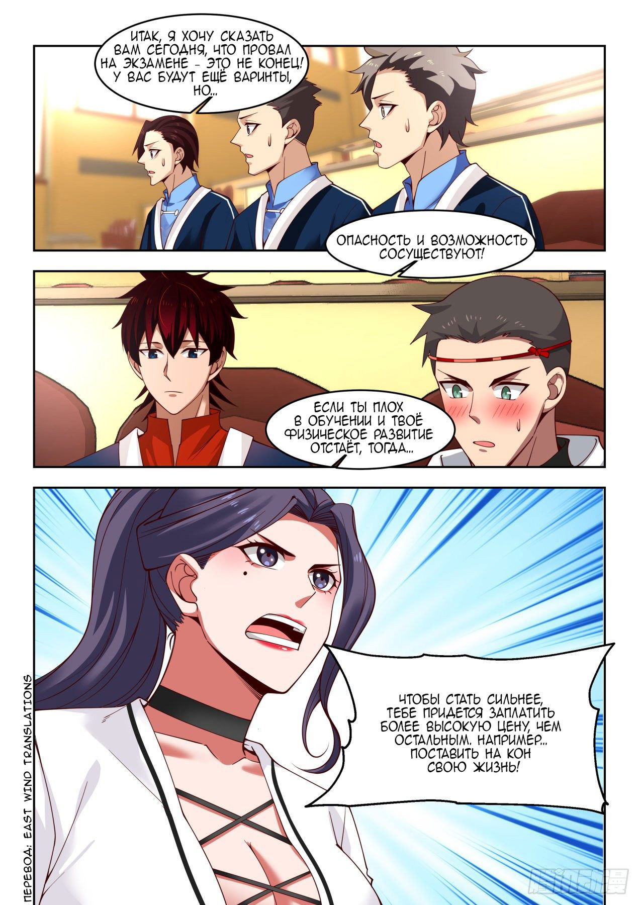 Манга Бедствие тысячи рас - Глава 19 Страница 8