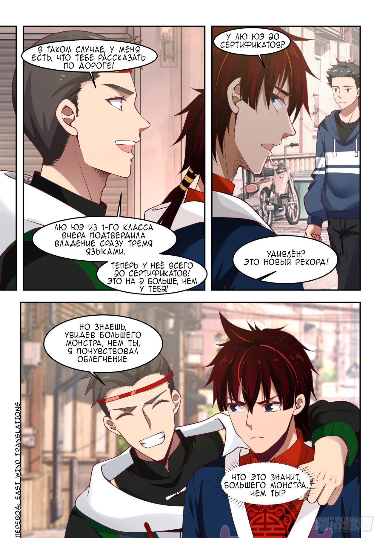 Манга Бедствие тысячи рас - Глава 18 Страница 4