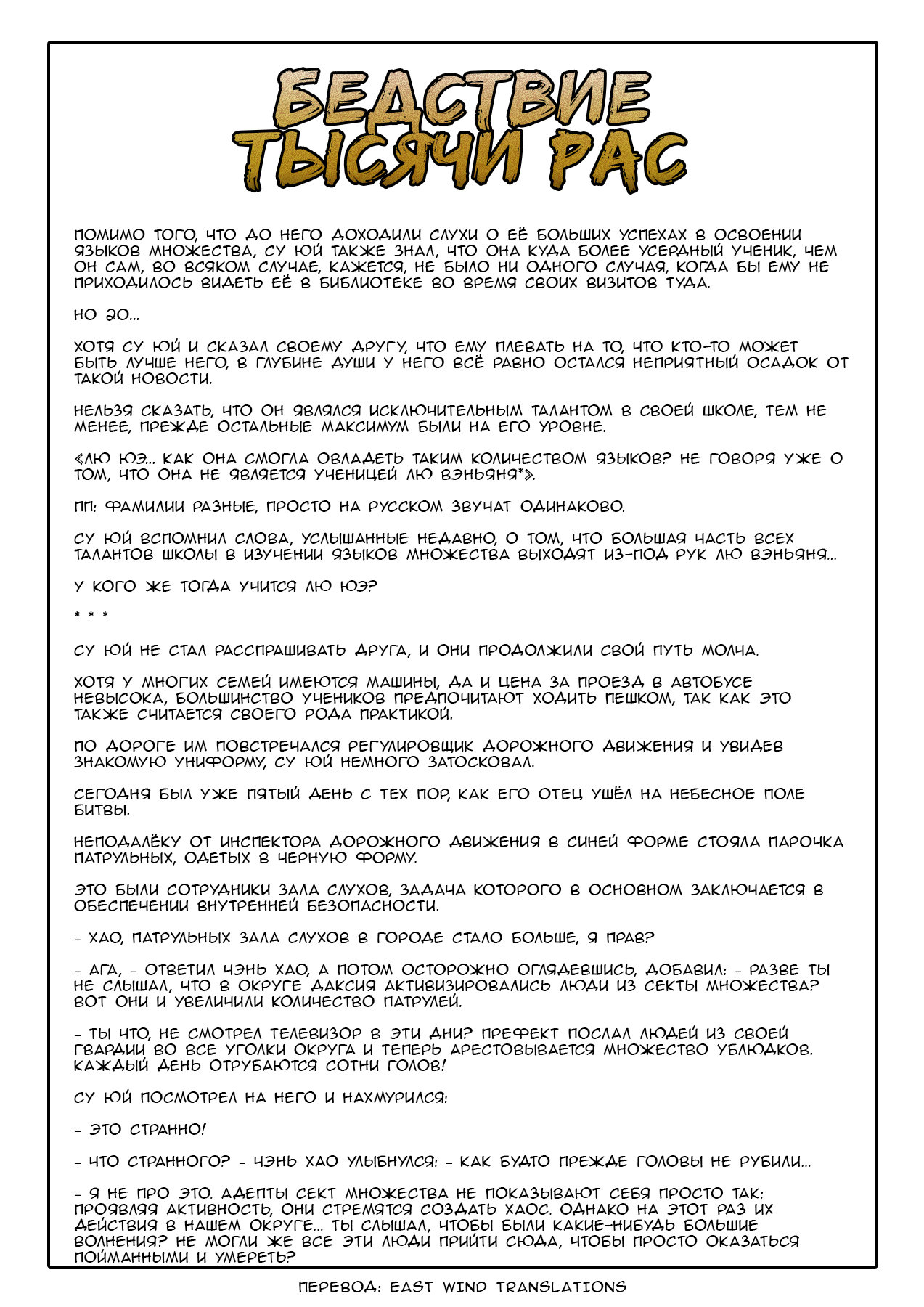 Манга Бедствие тысячи рас - Глава 18 Страница 15