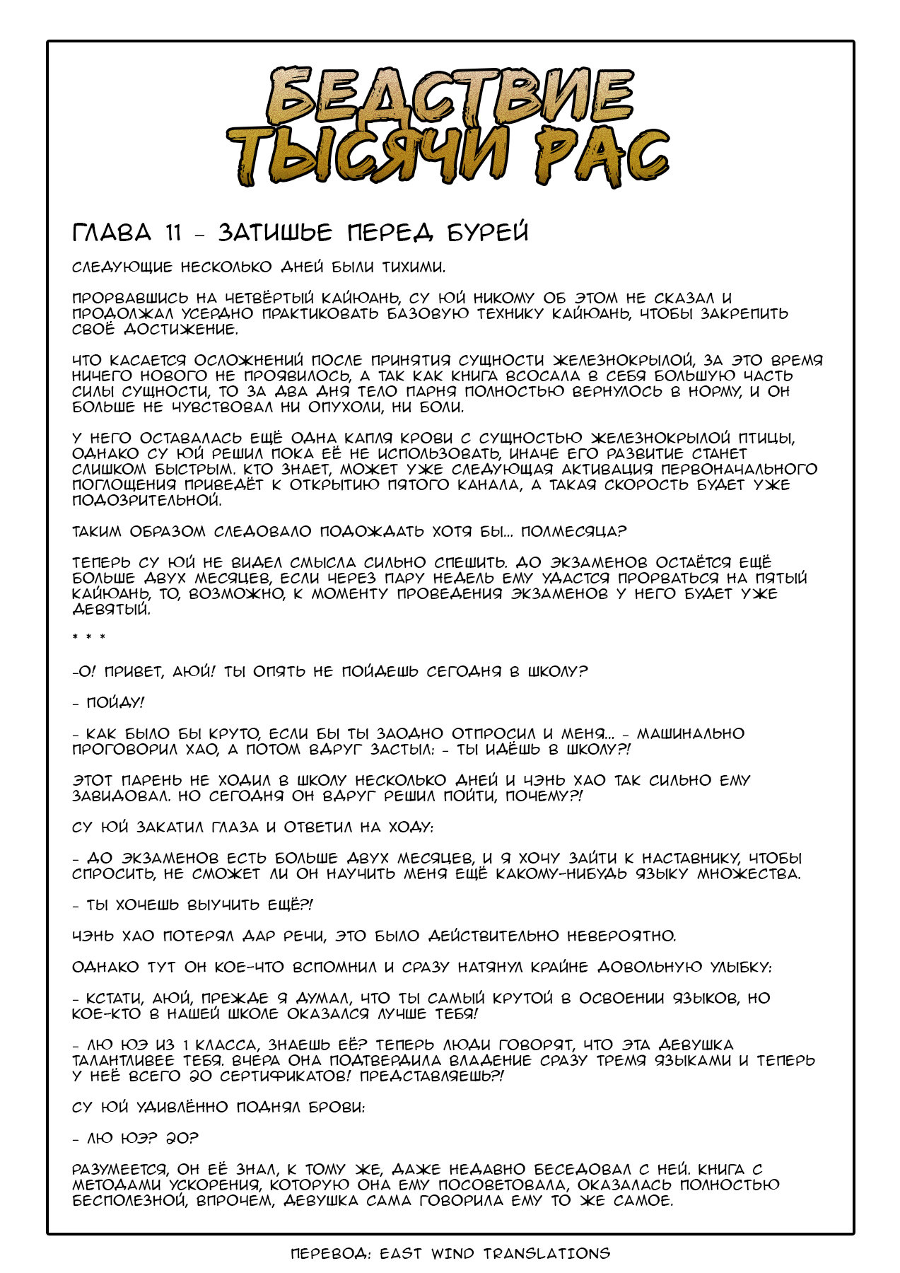 Манга Бедствие тысячи рас - Глава 18 Страница 14