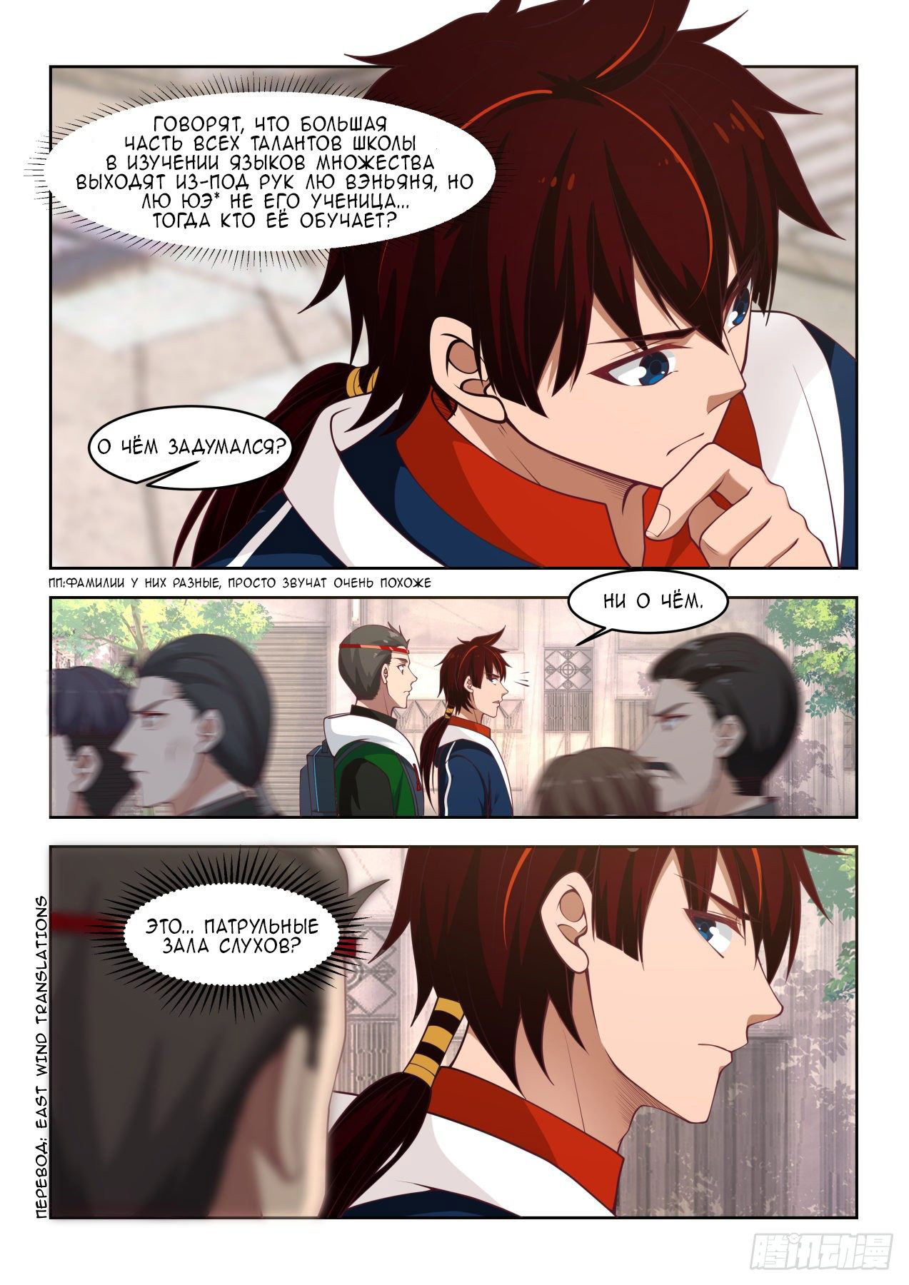 Манга Бедствие тысячи рас - Глава 18 Страница 5