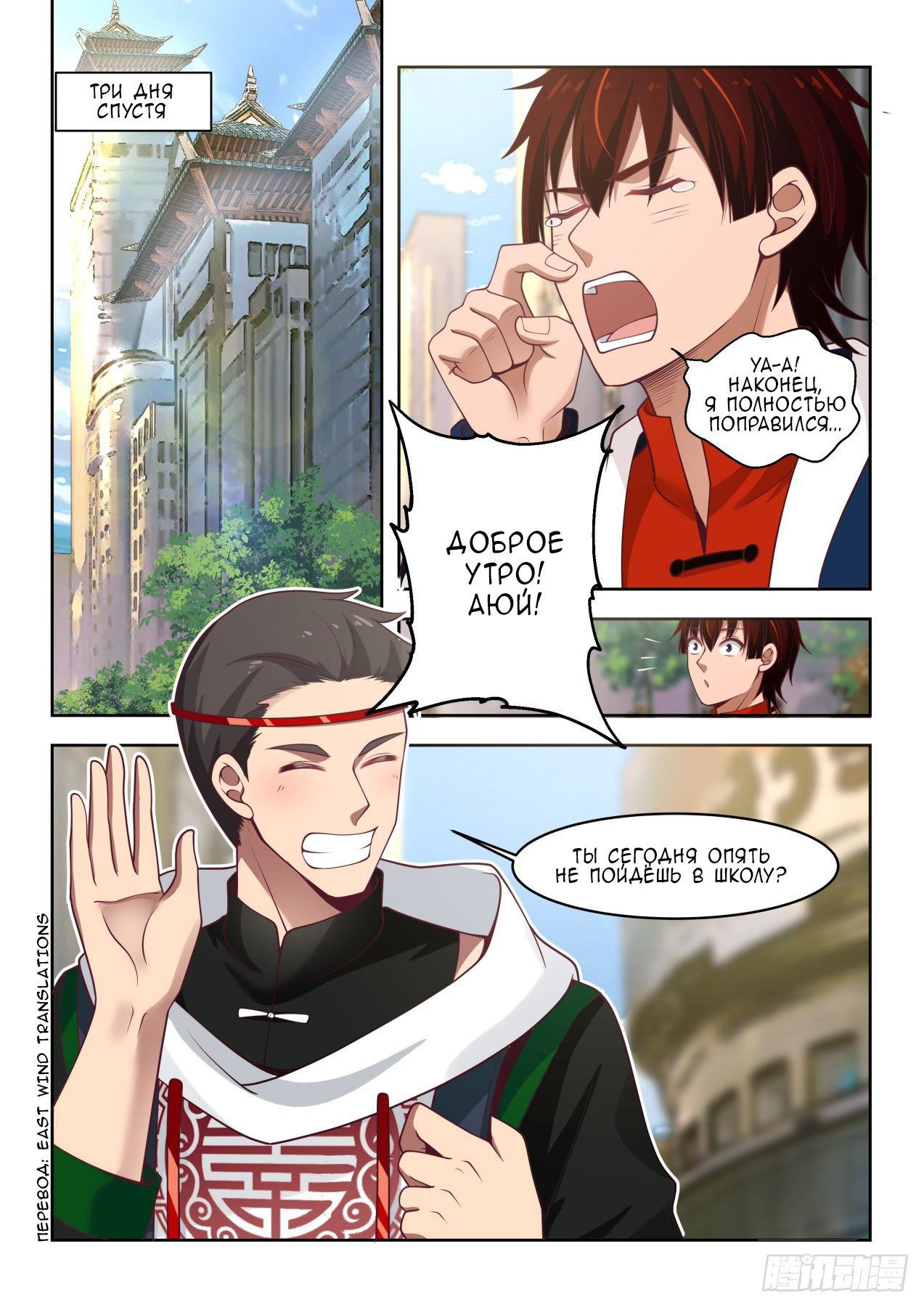 Манга Бедствие тысячи рас - Глава 18 Страница 2