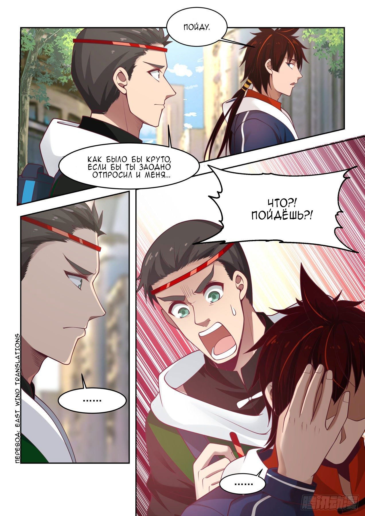 Манга Бедствие тысячи рас - Глава 18 Страница 3