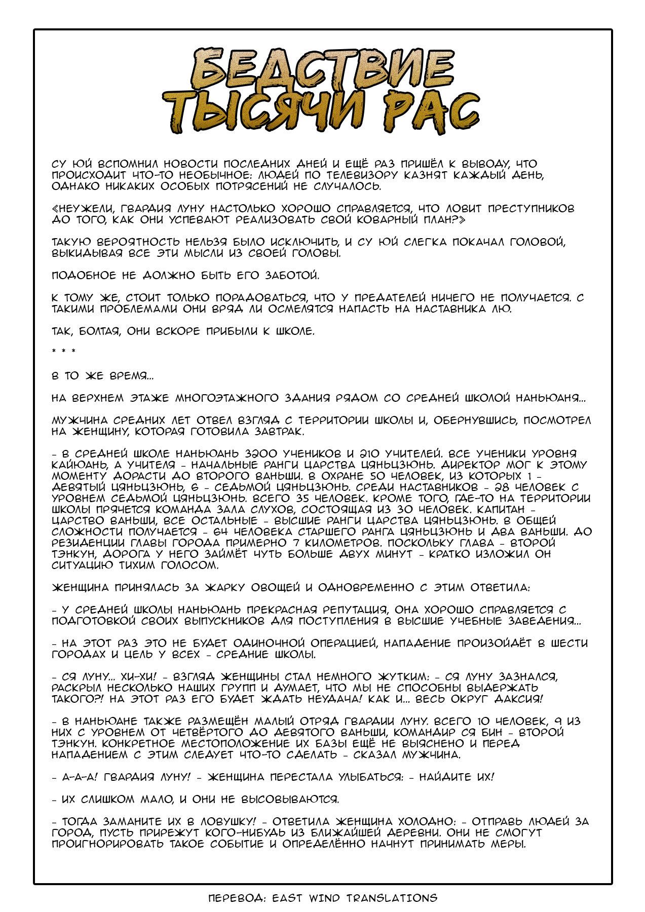 Манга Бедствие тысячи рас - Глава 18 Страница 16