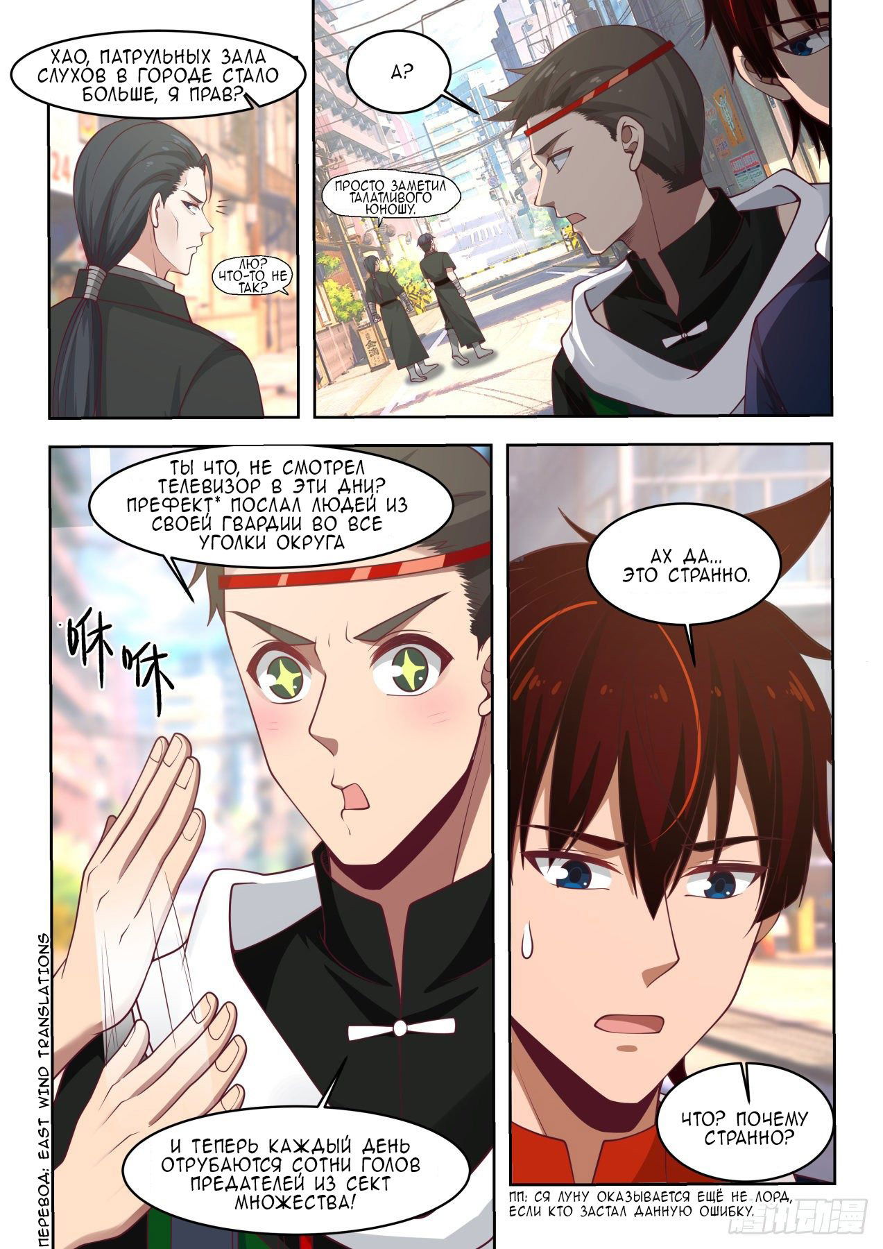 Манга Бедствие тысячи рас - Глава 18 Страница 6