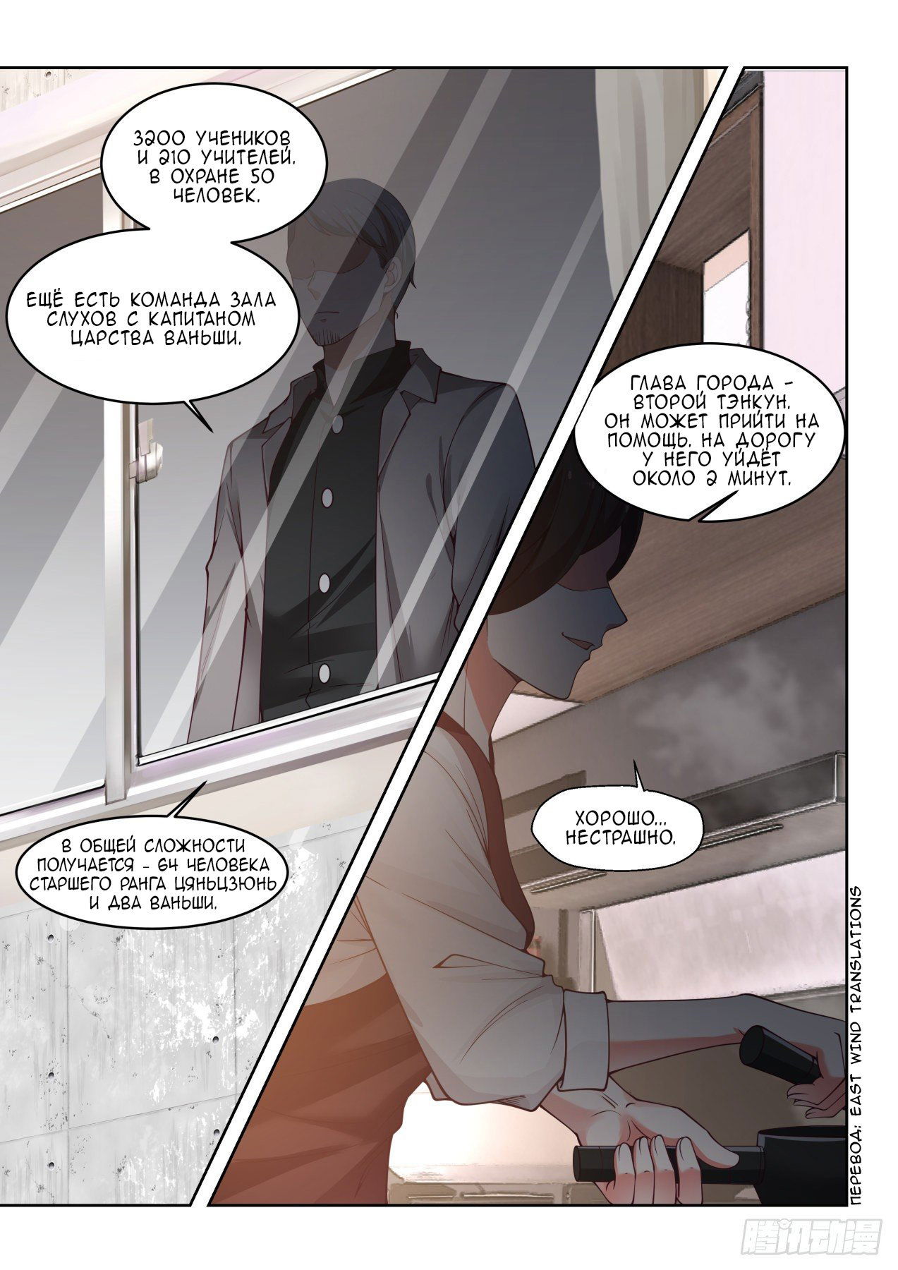 Манга Бедствие тысячи рас - Глава 18 Страница 8