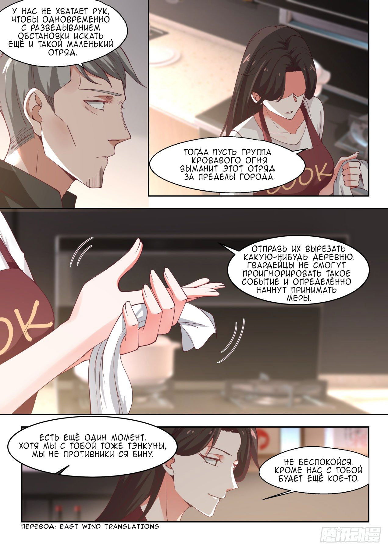 Манга Бедствие тысячи рас - Глава 18 Страница 11