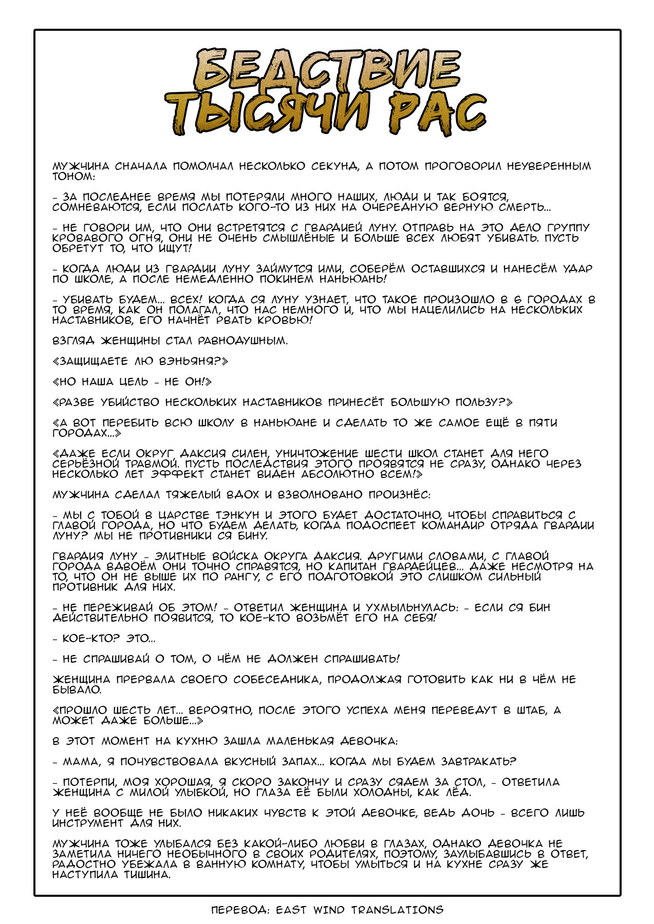 Манга Бедствие тысячи рас - Глава 18 Страница 17