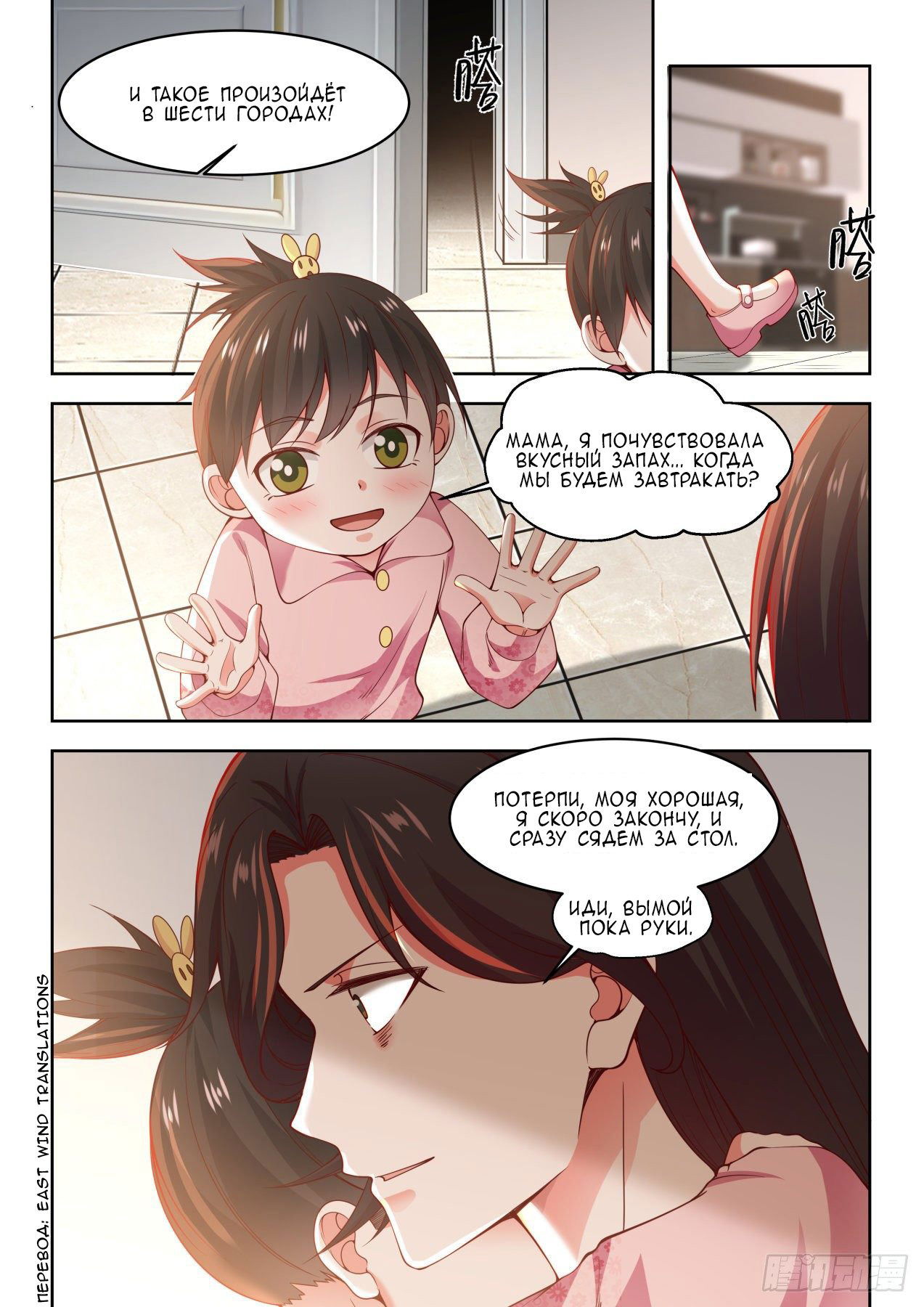 Манга Бедствие тысячи рас - Глава 18 Страница 12