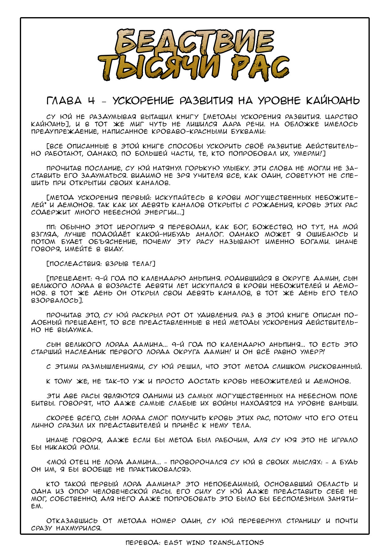 Манга Бедствие тысячи рас - Глава 4 Страница 18