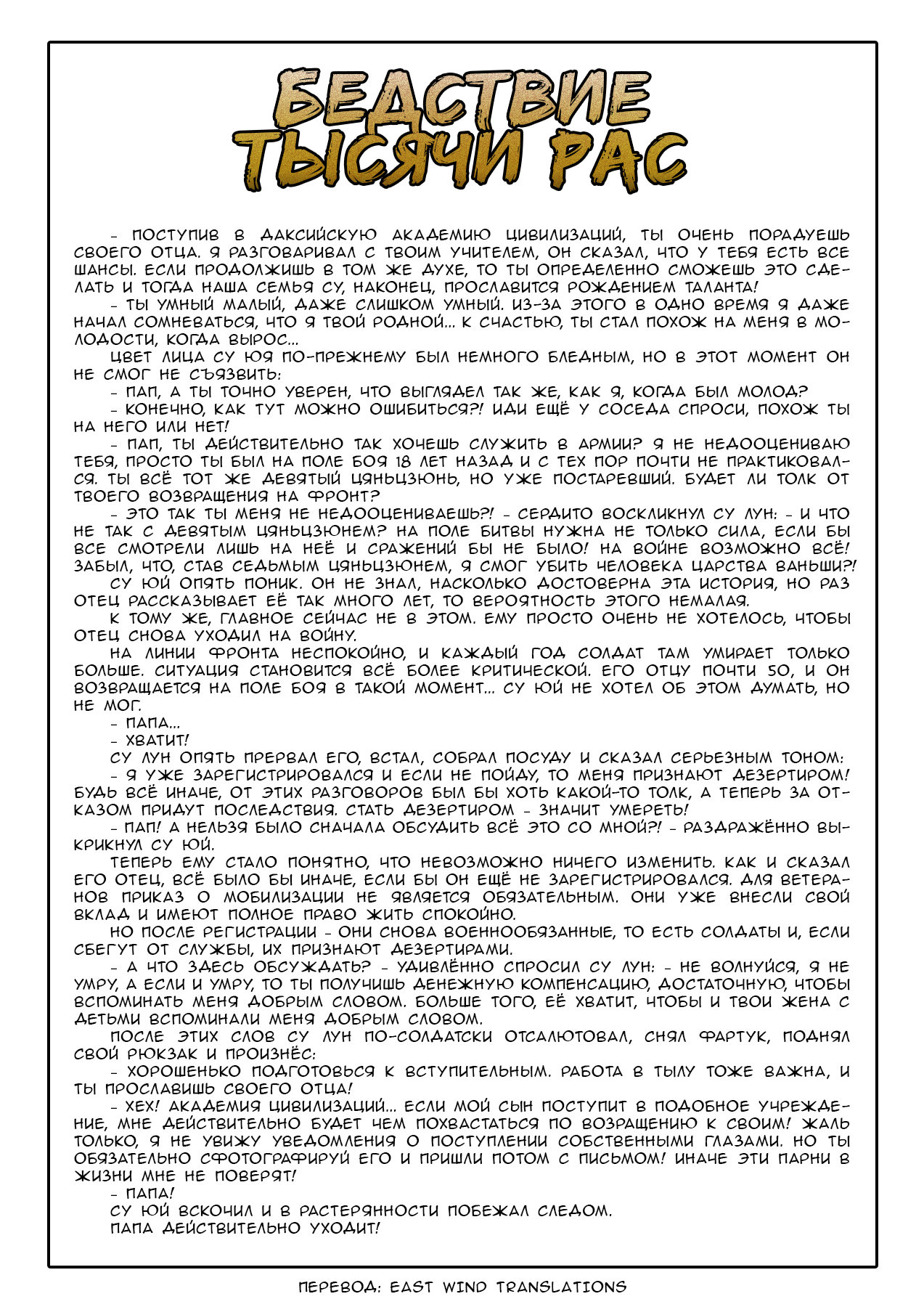 Манга Бедствие тысячи рас - Глава 2 Страница 16
