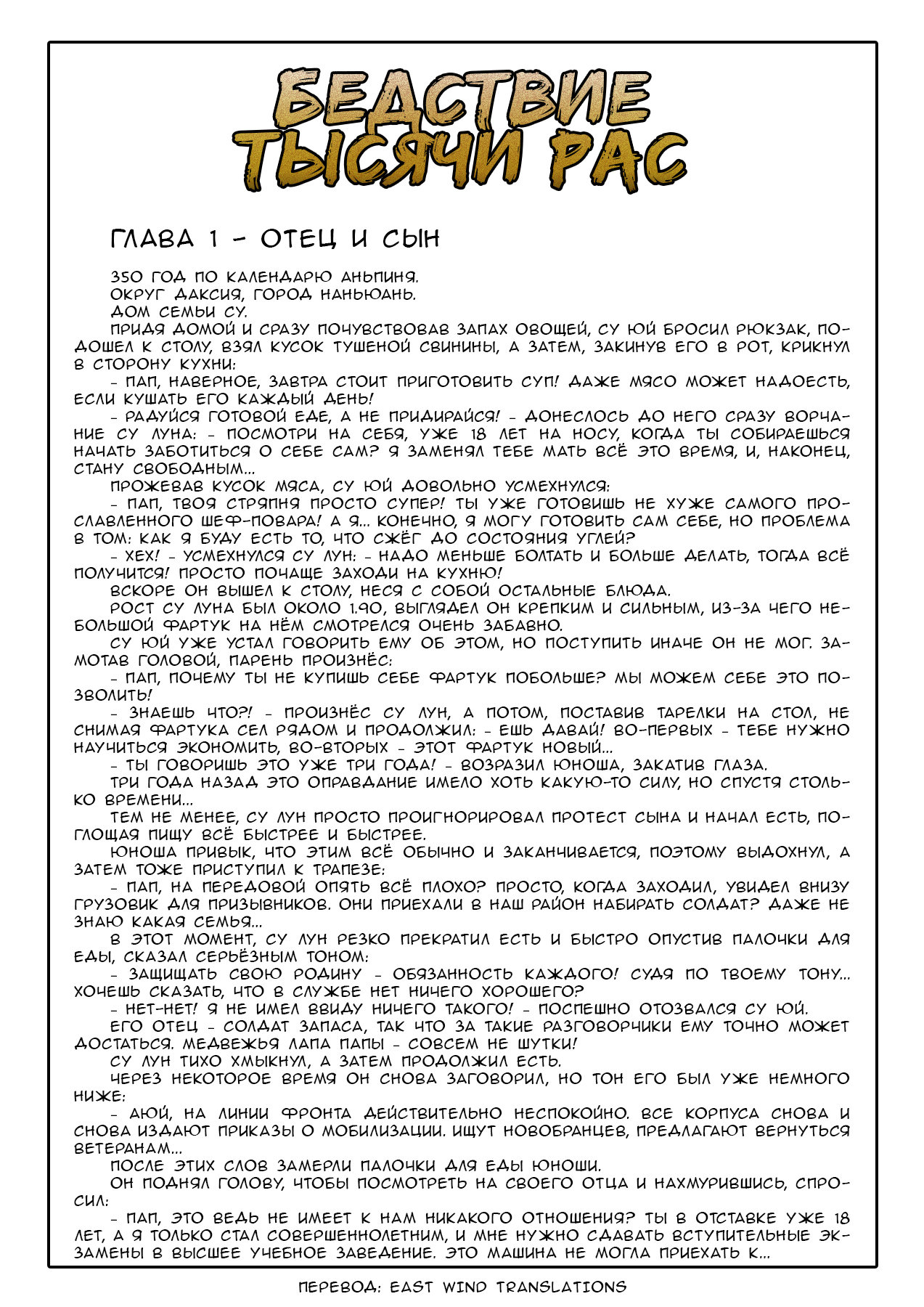 Манга Бедствие тысячи рас - Глава 2 Страница 14