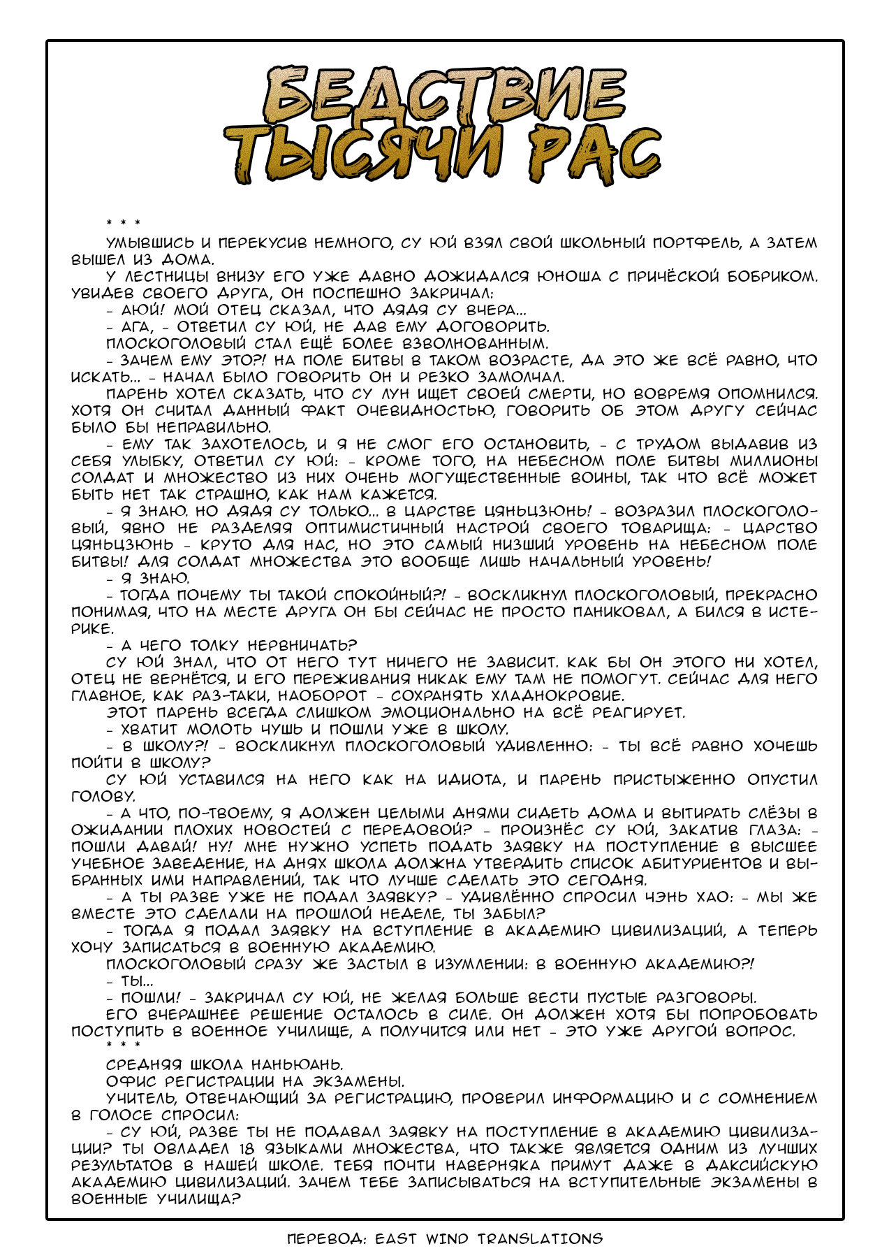 Манга Бедствие тысячи рас - Глава 2 Страница 20
