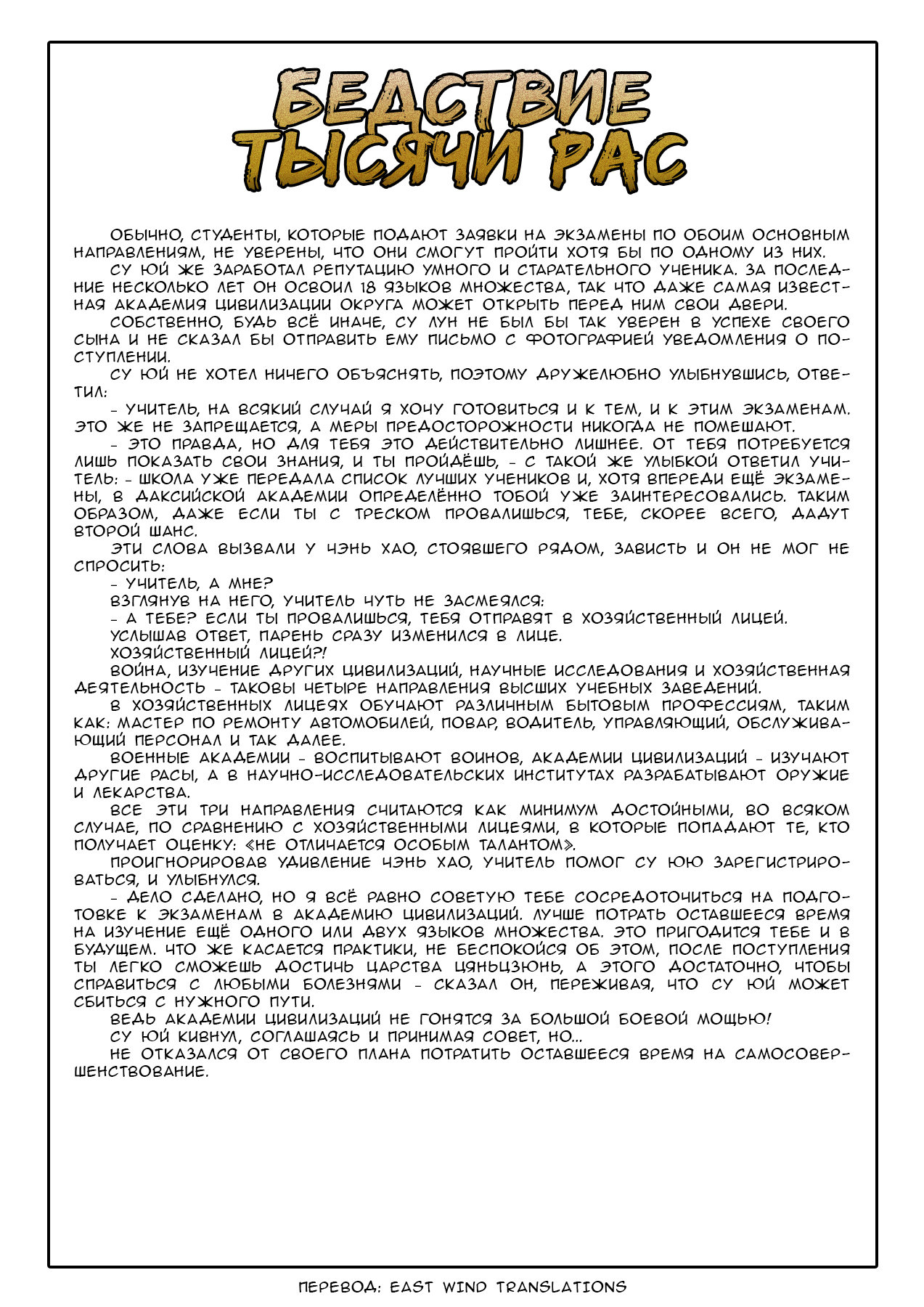 Манга Бедствие тысячи рас - Глава 2 Страница 21