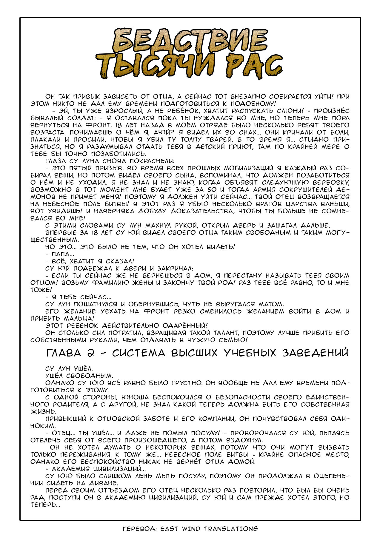 Манга Бедствие тысячи рас - Глава 2 Страница 17