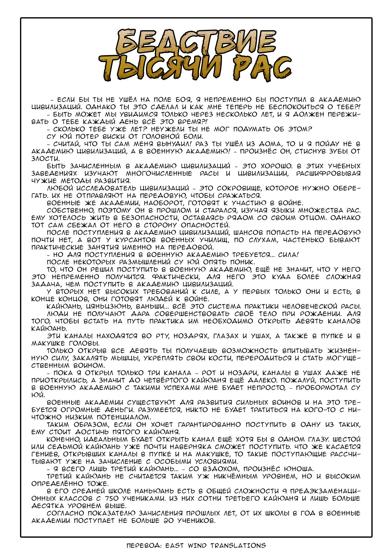 Манга Бедствие тысячи рас - Глава 2 Страница 18