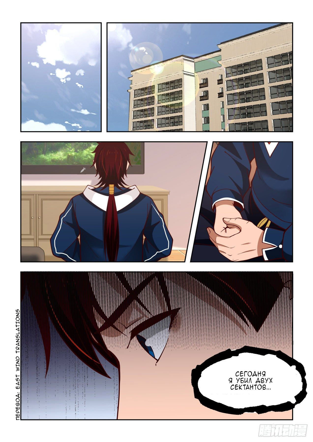 Манга Бедствие тысячи рас - Глава 37 Страница 4