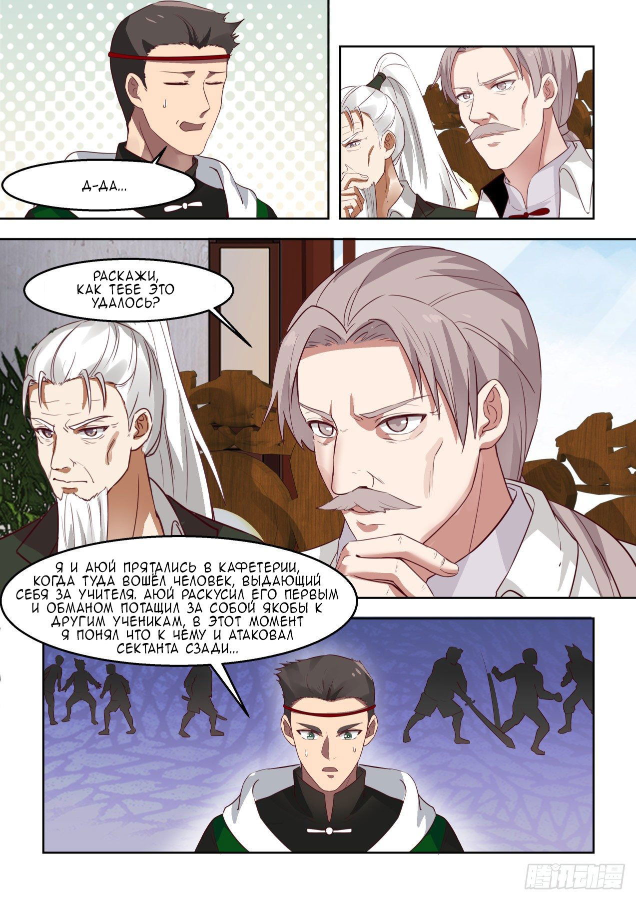 Манга Бедствие тысячи рас - Глава 37 Страница 8