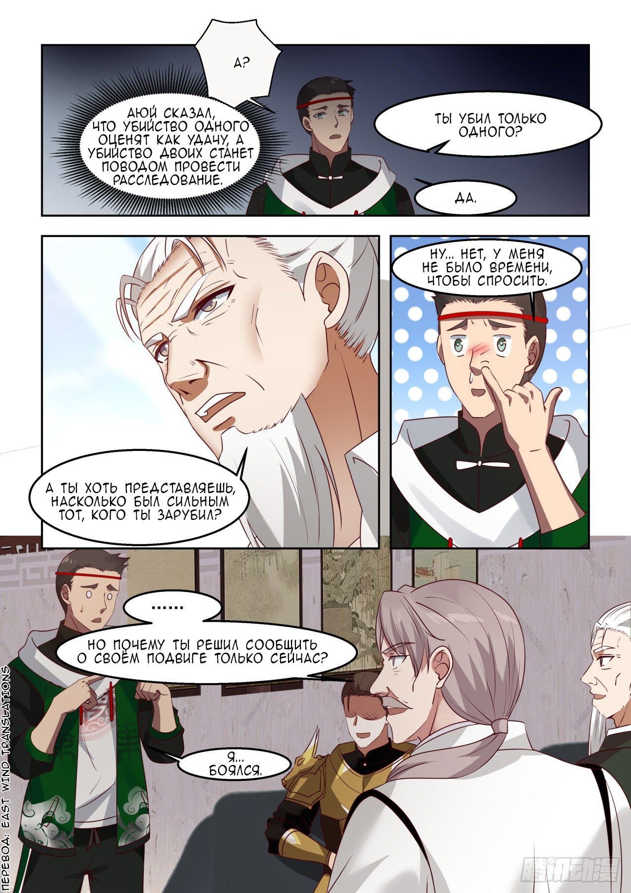 Манга Бедствие тысячи рас - Глава 37 Страница 11