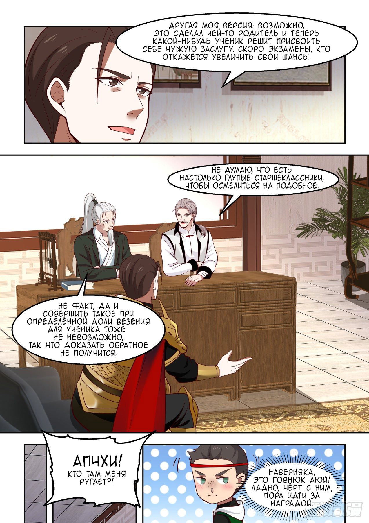 Манга Бедствие тысячи рас - Глава 37 Страница 3