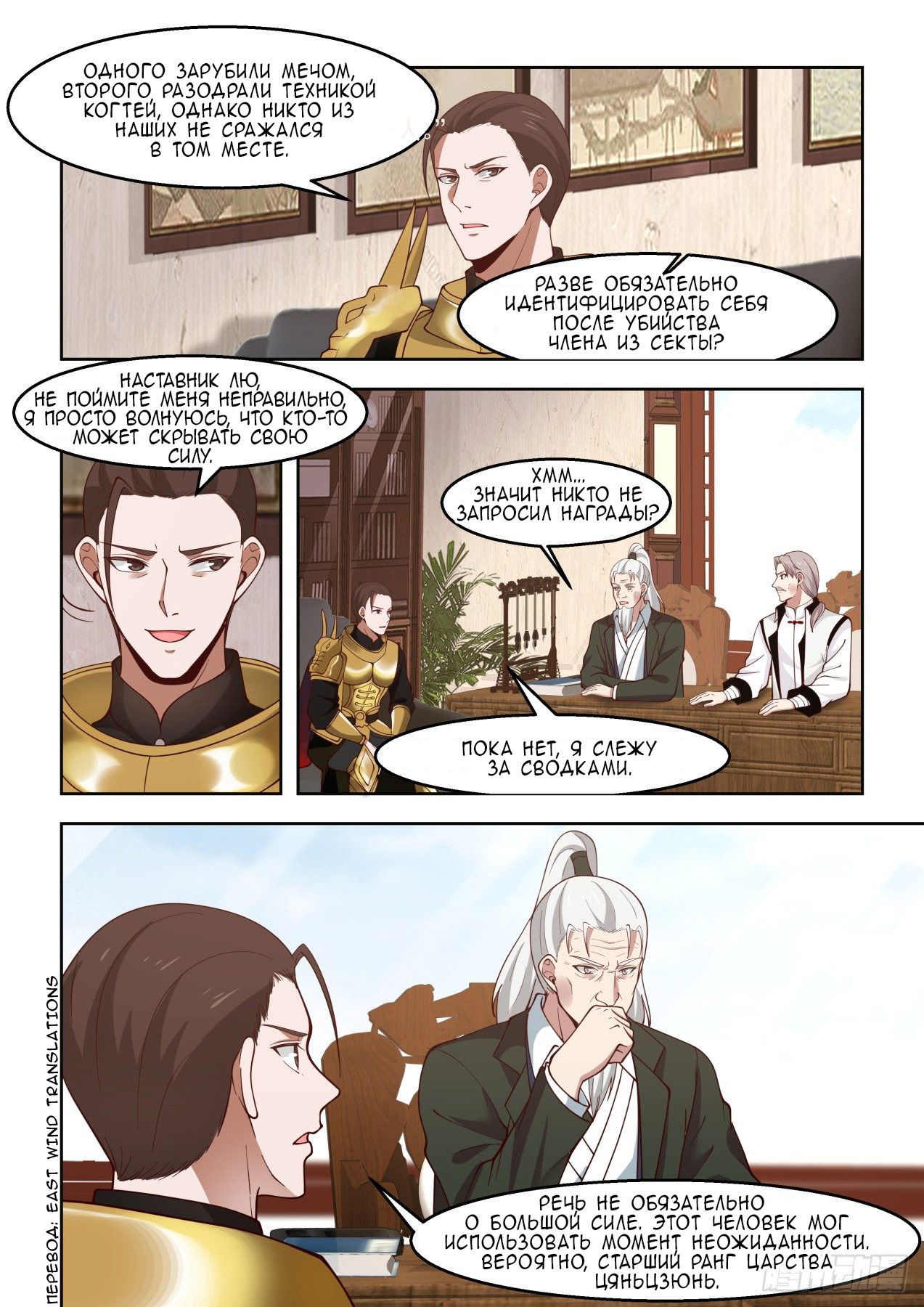 Манга Бедствие тысячи рас - Глава 37 Страница 2