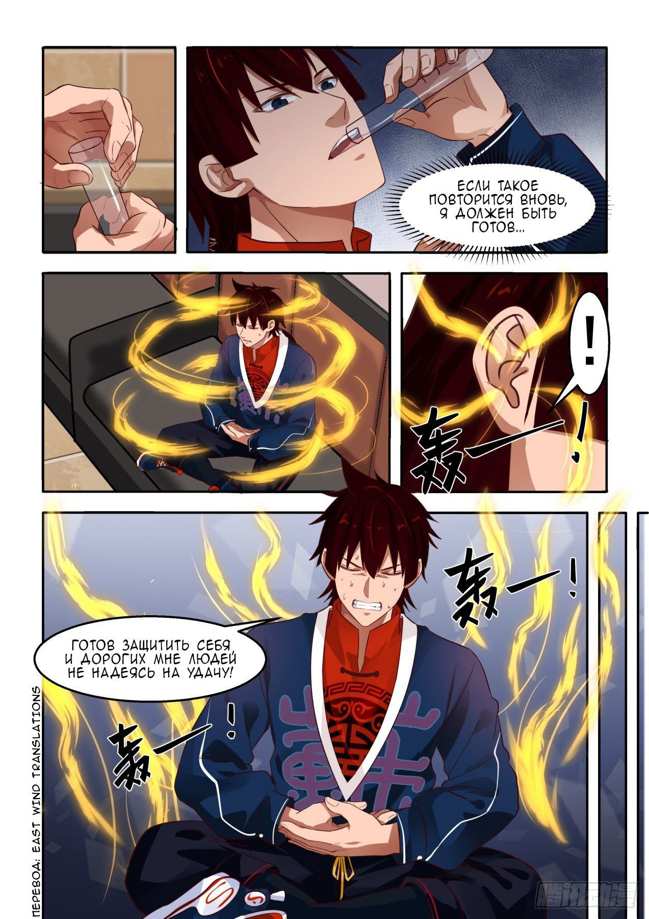 Манга Бедствие тысячи рас - Глава 37 Страница 6