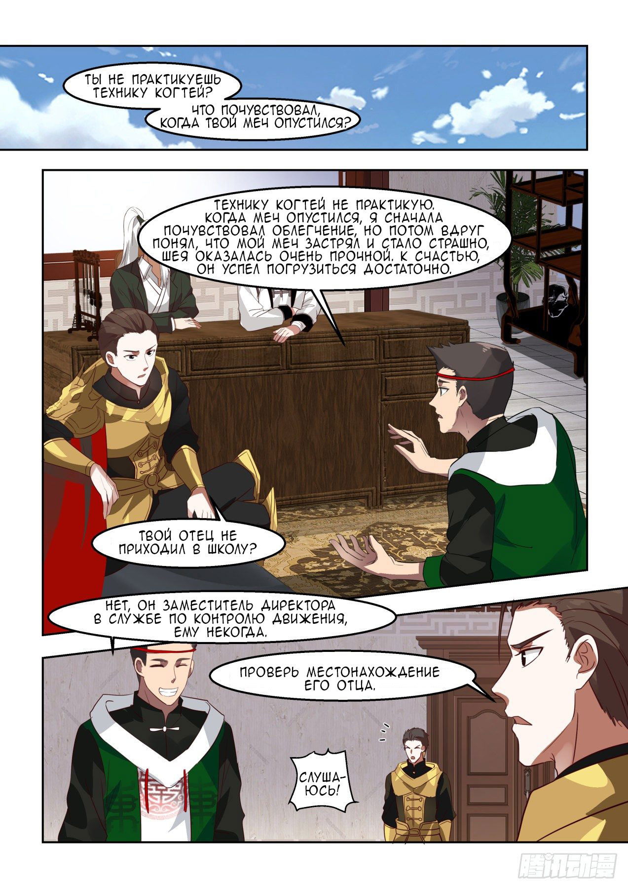Манга Бедствие тысячи рас - Глава 37 Страница 12