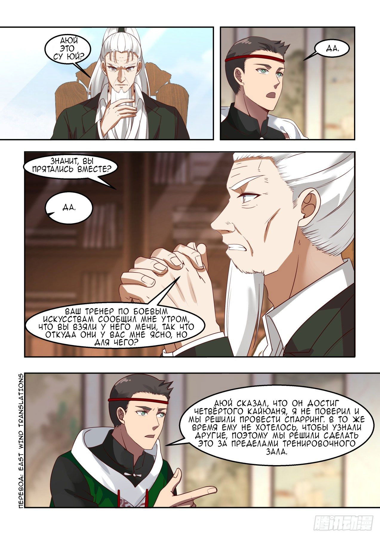 Манга Бедствие тысячи рас - Глава 37 Страница 9