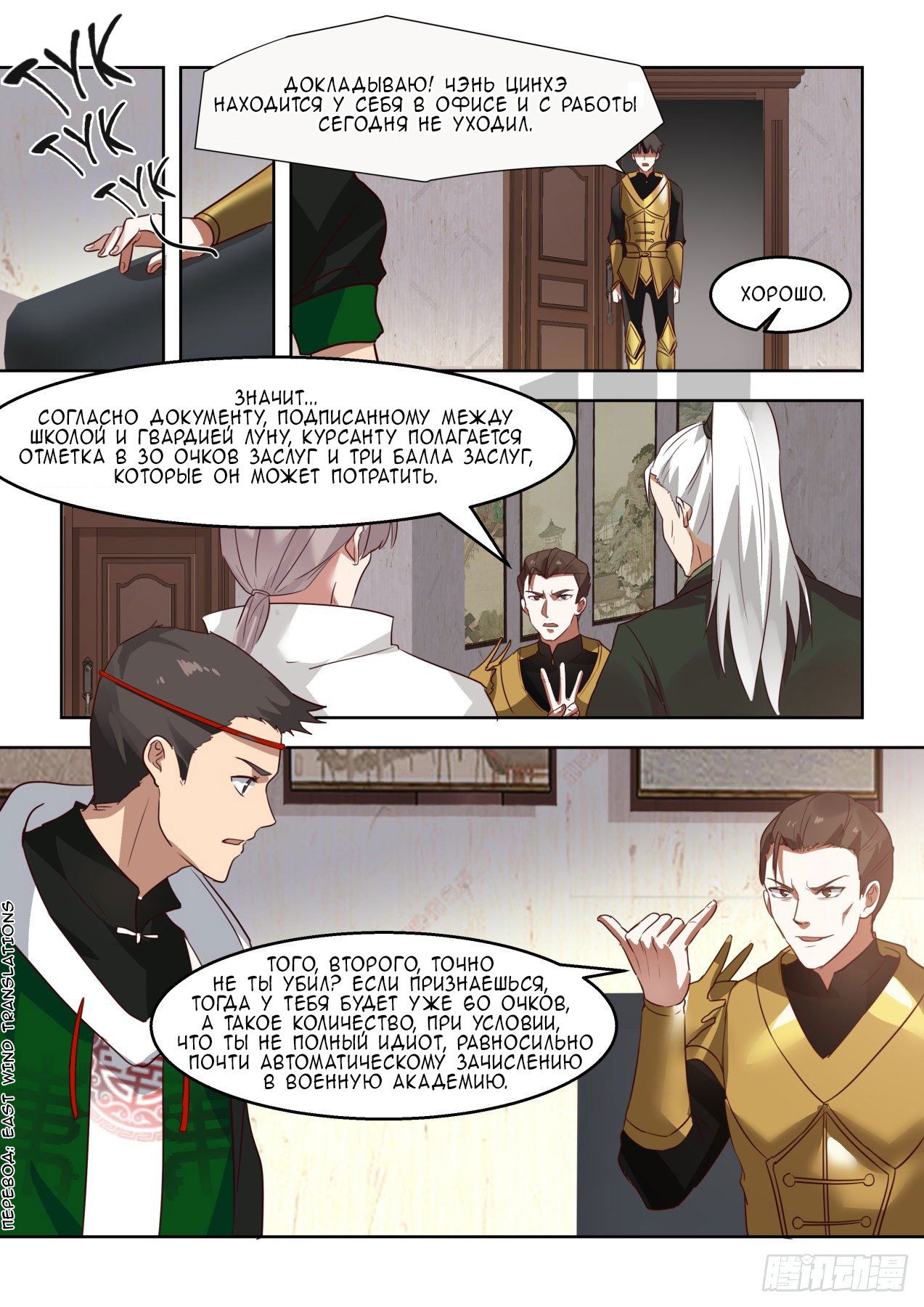 Манга Бедствие тысячи рас - Глава 37 Страница 13